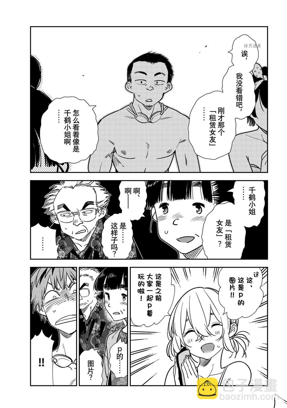 《租借女友》第221话 第11页