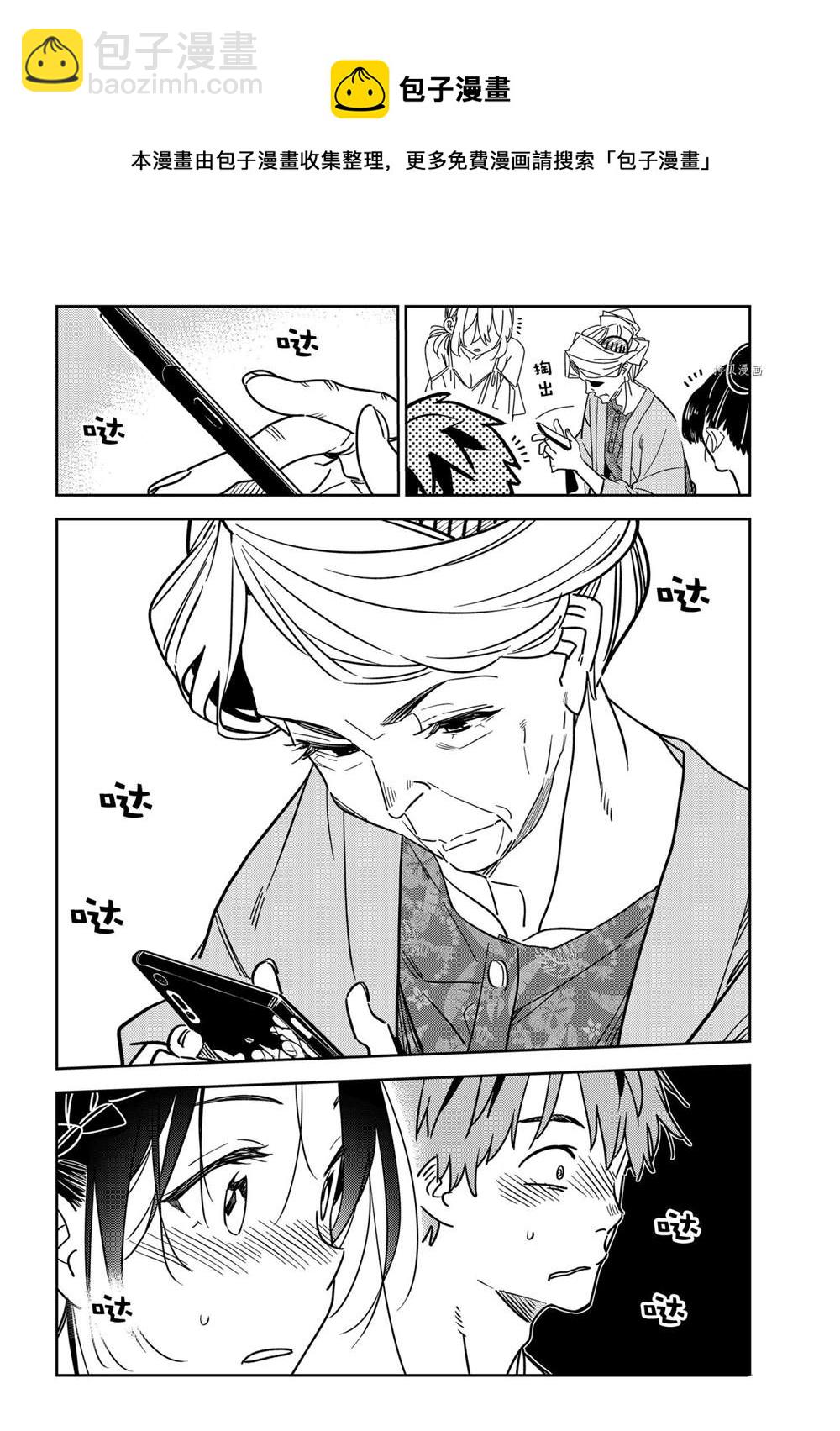 《租借女友》第221话 第12页