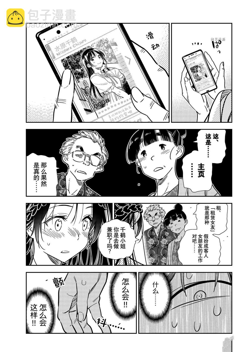 《租借女友》第221话 第13页