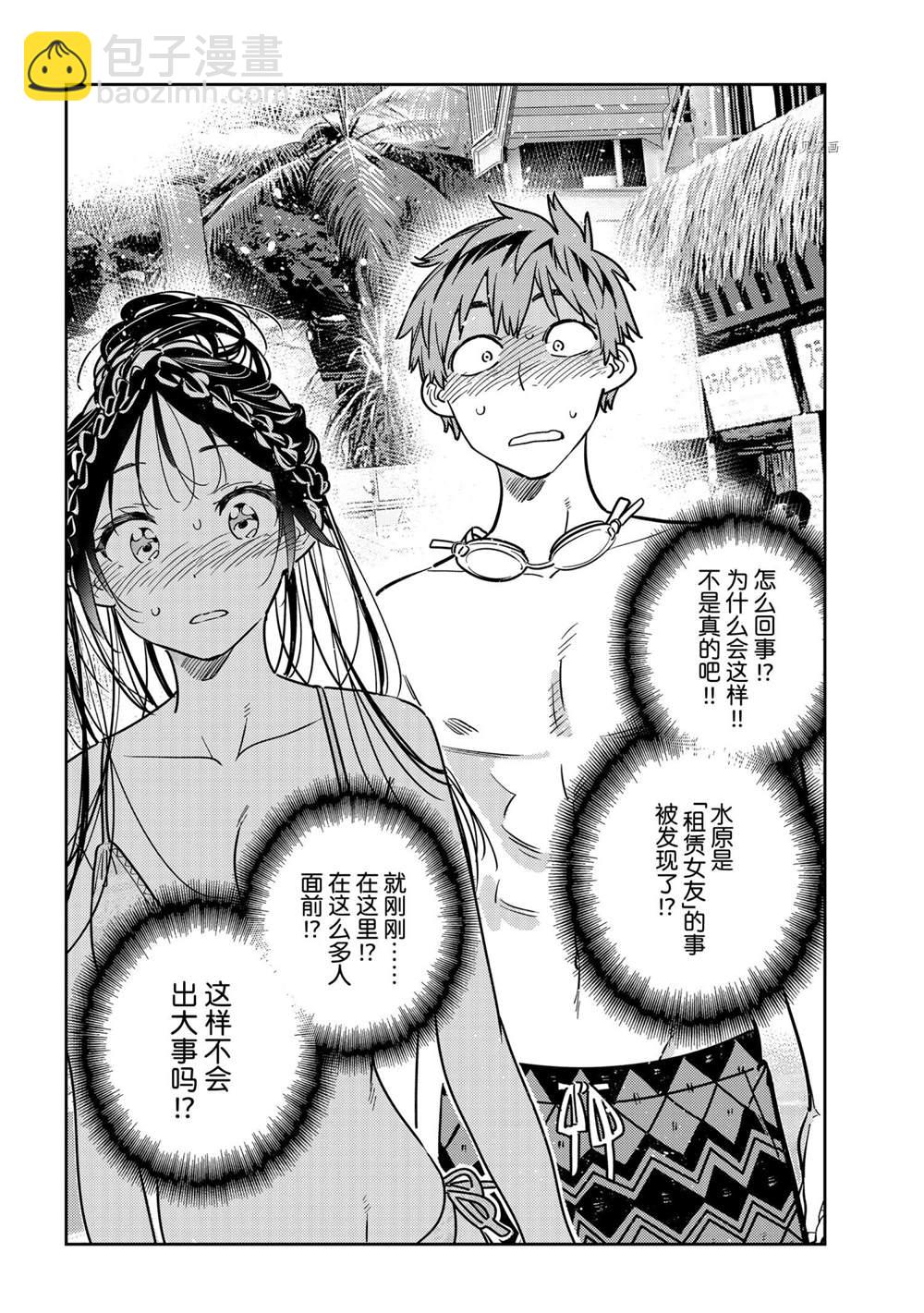 《租借女友》第221话 第14页