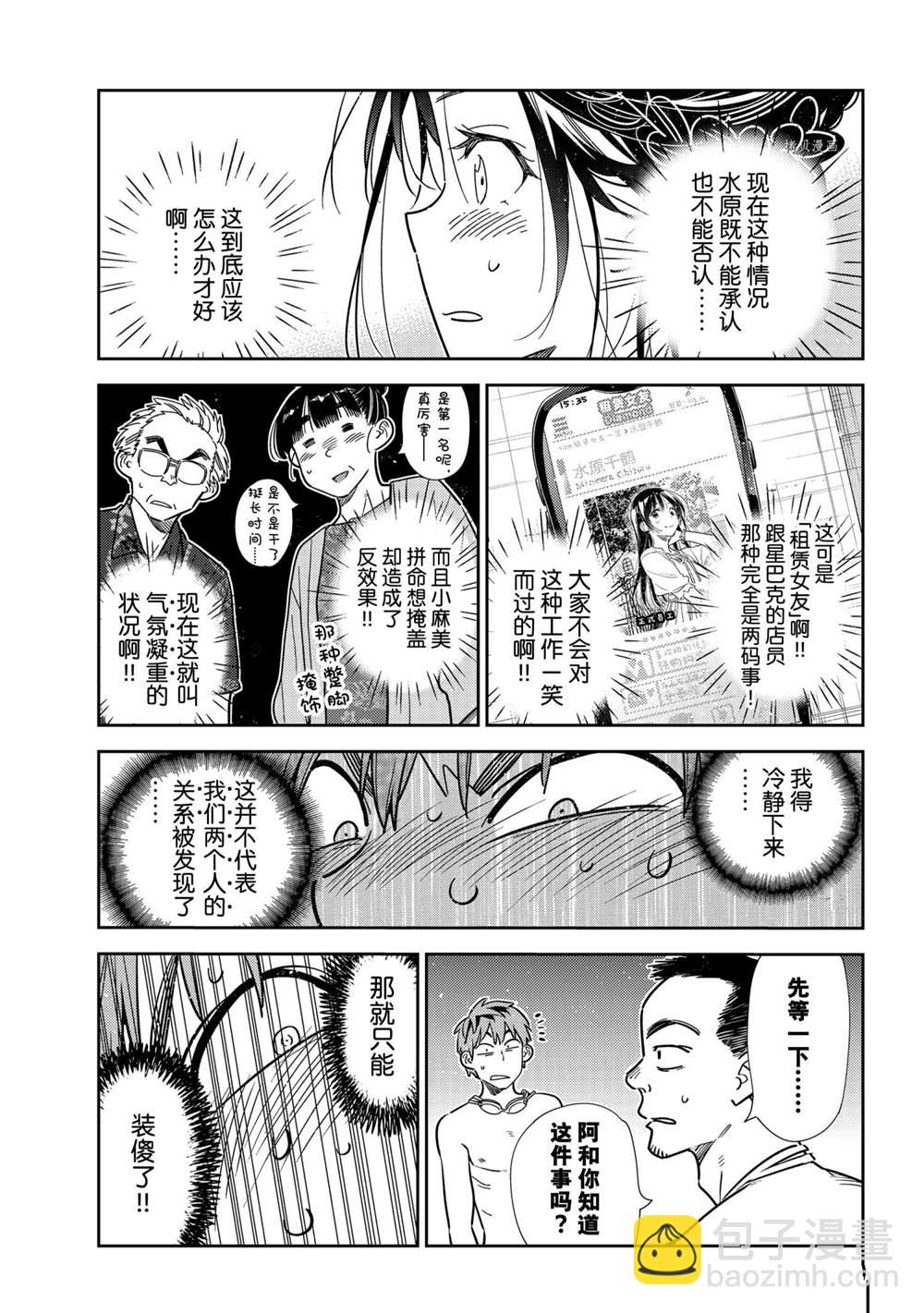 《租借女友》第221话 第15页