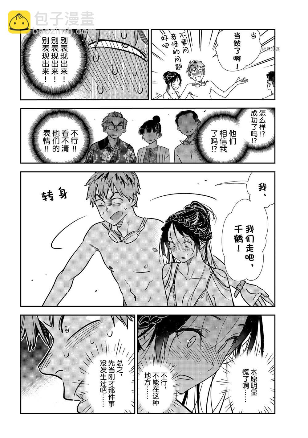 《租借女友》第221话 第16页