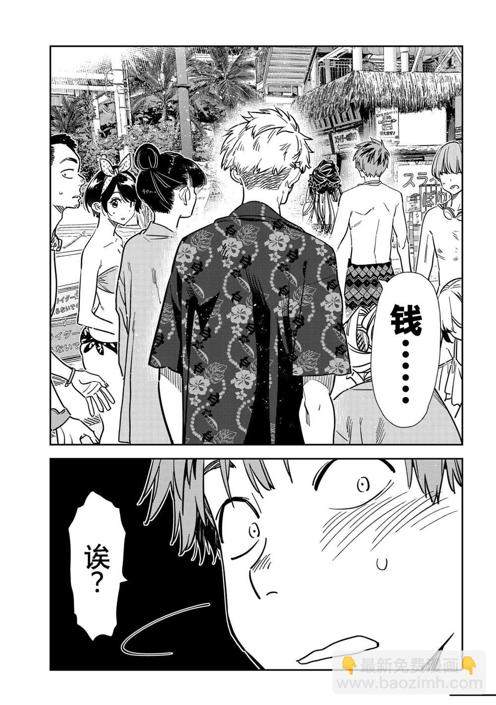 《租借女友》第221话 第17页
