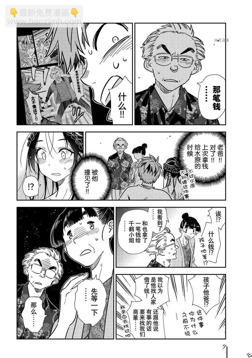 《租借女友》第221话 第18页