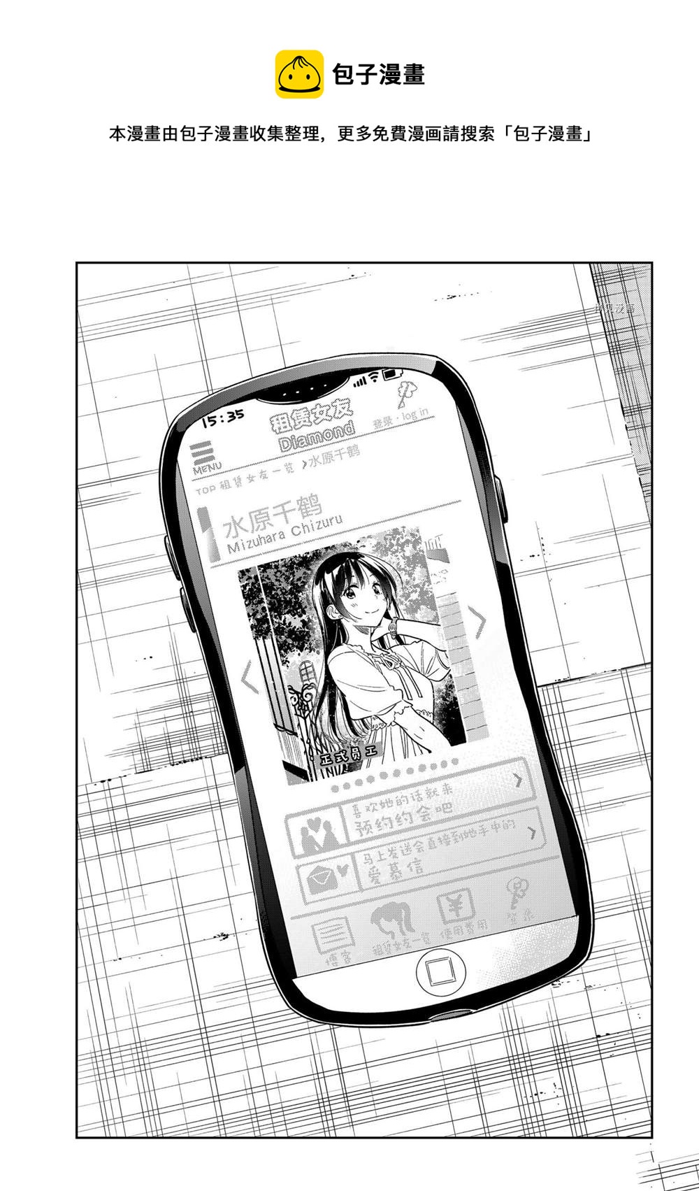 《租借女友》第221话 第1页