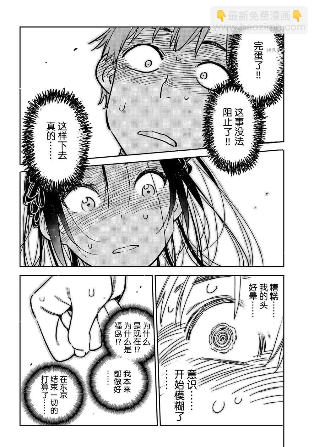 《租借女友》第221话 第20页