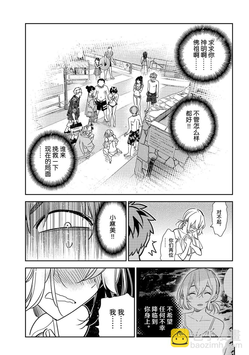《租借女友》第221话 第21页