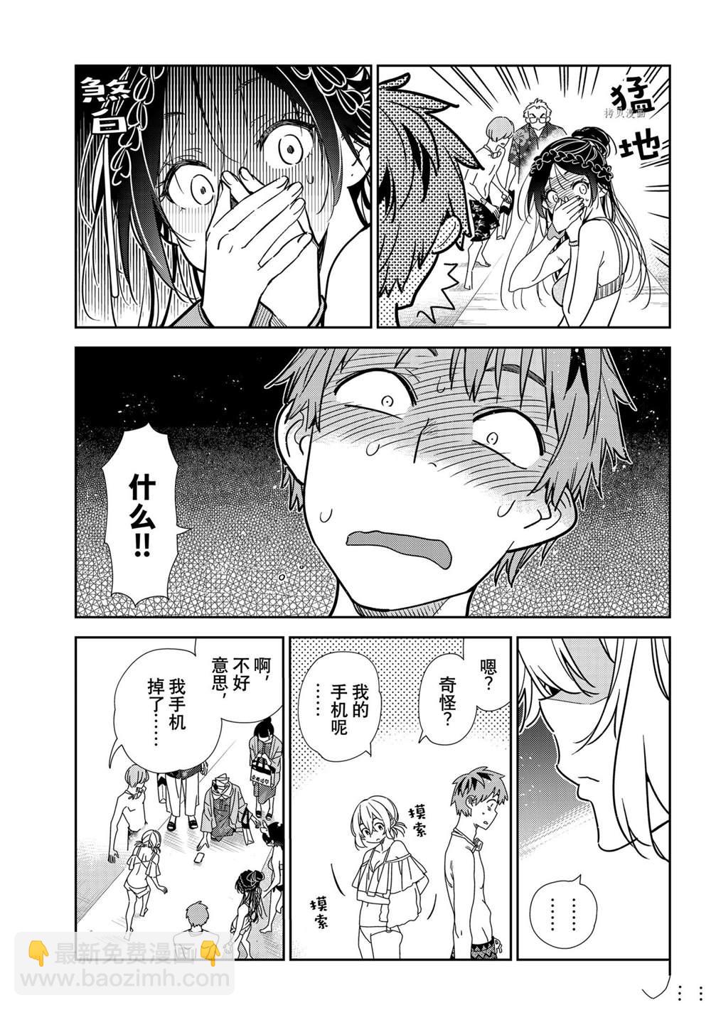《租借女友》第221话 第9页