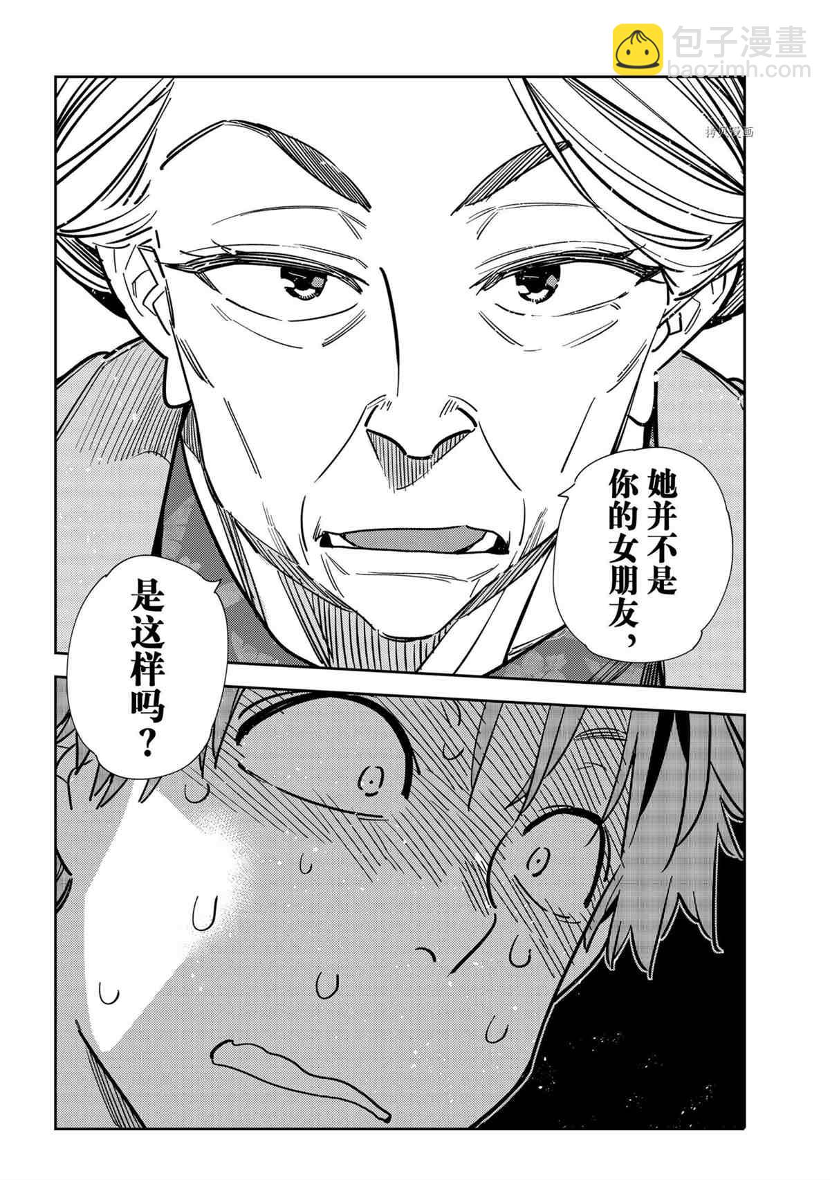 《租借女友》第222话 第10页