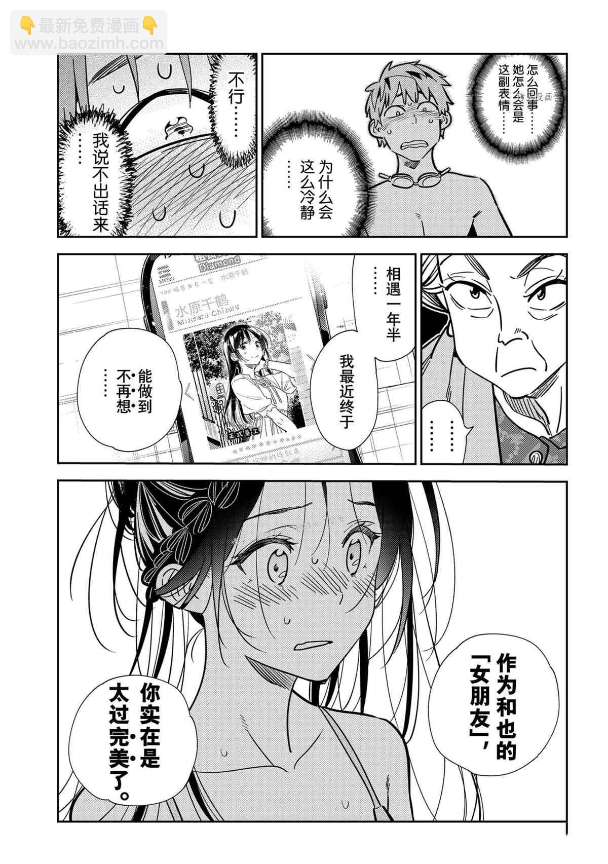 《租借女友》第222话 第11页