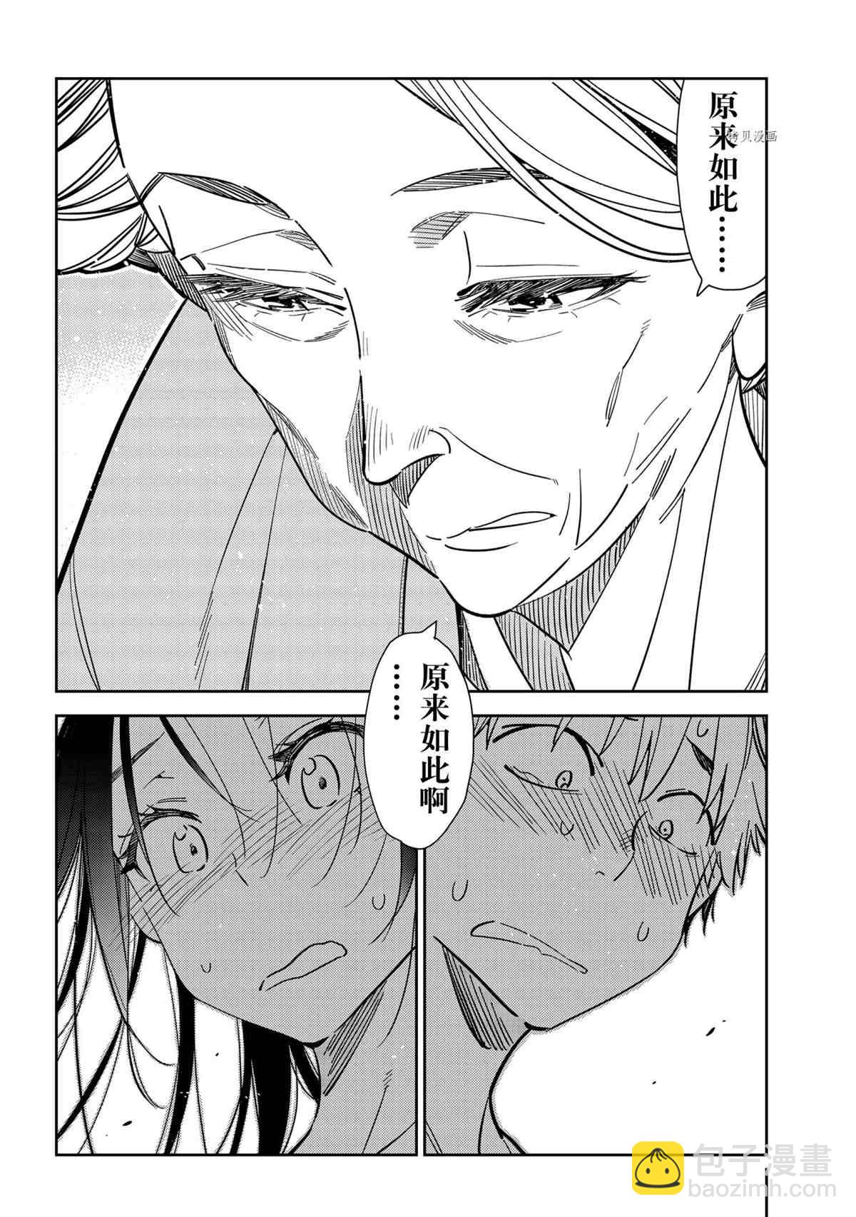《租借女友》第222话 第12页