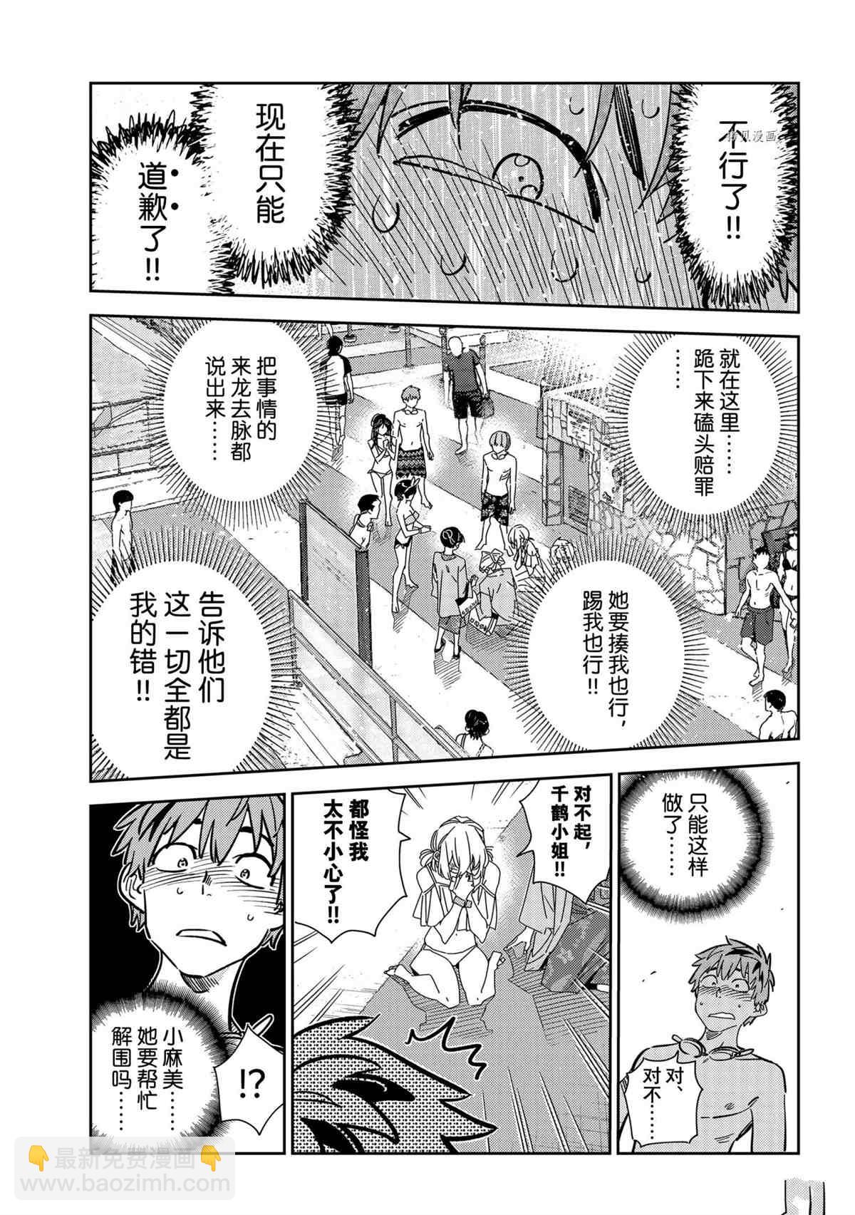 《租借女友》第222话 第13页