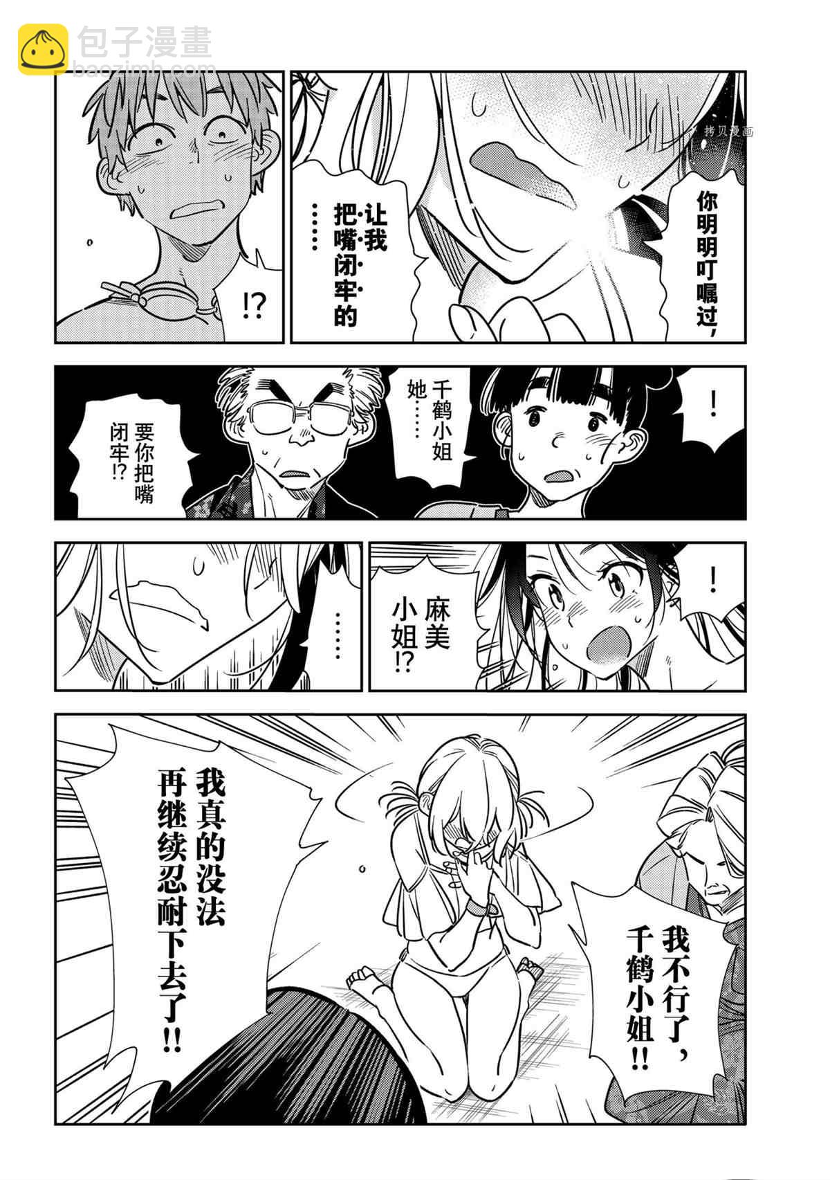 《租借女友》第222话 第14页