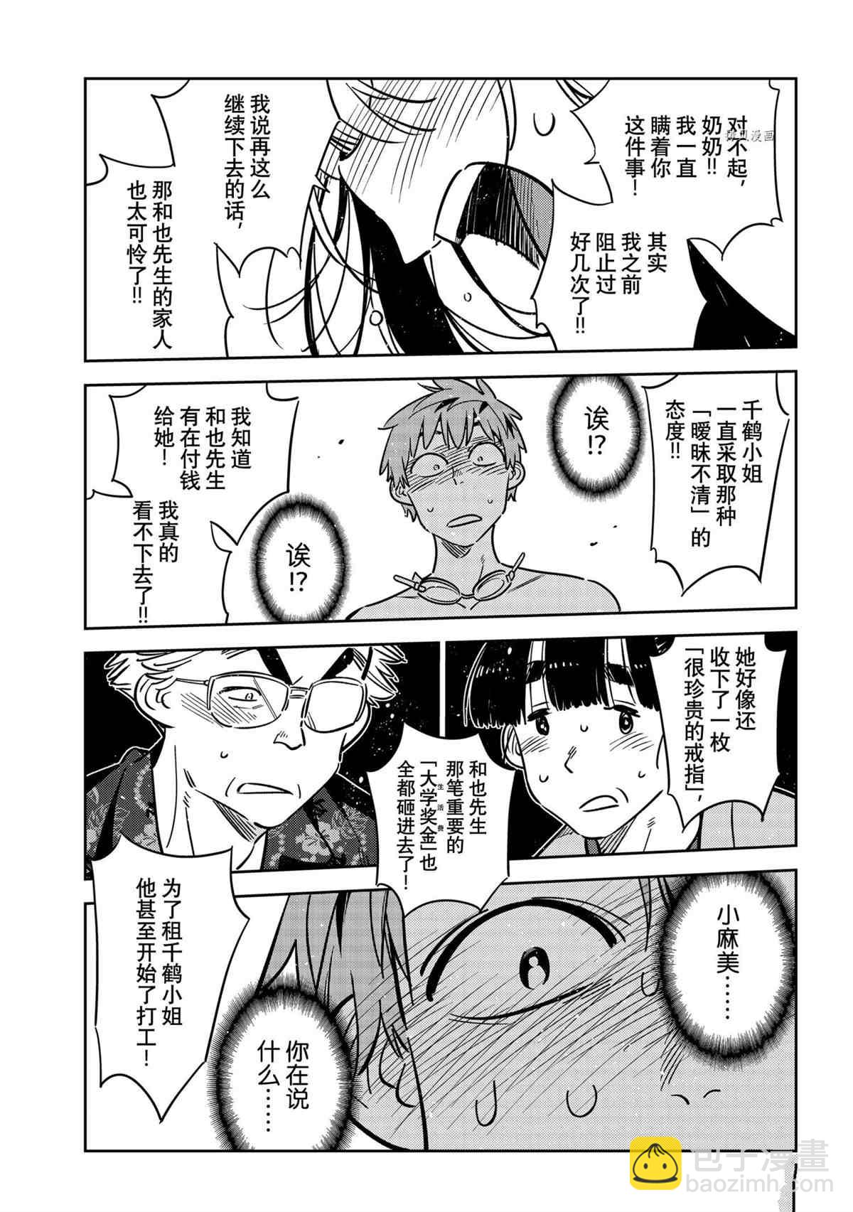 《租借女友》第222话 第15页