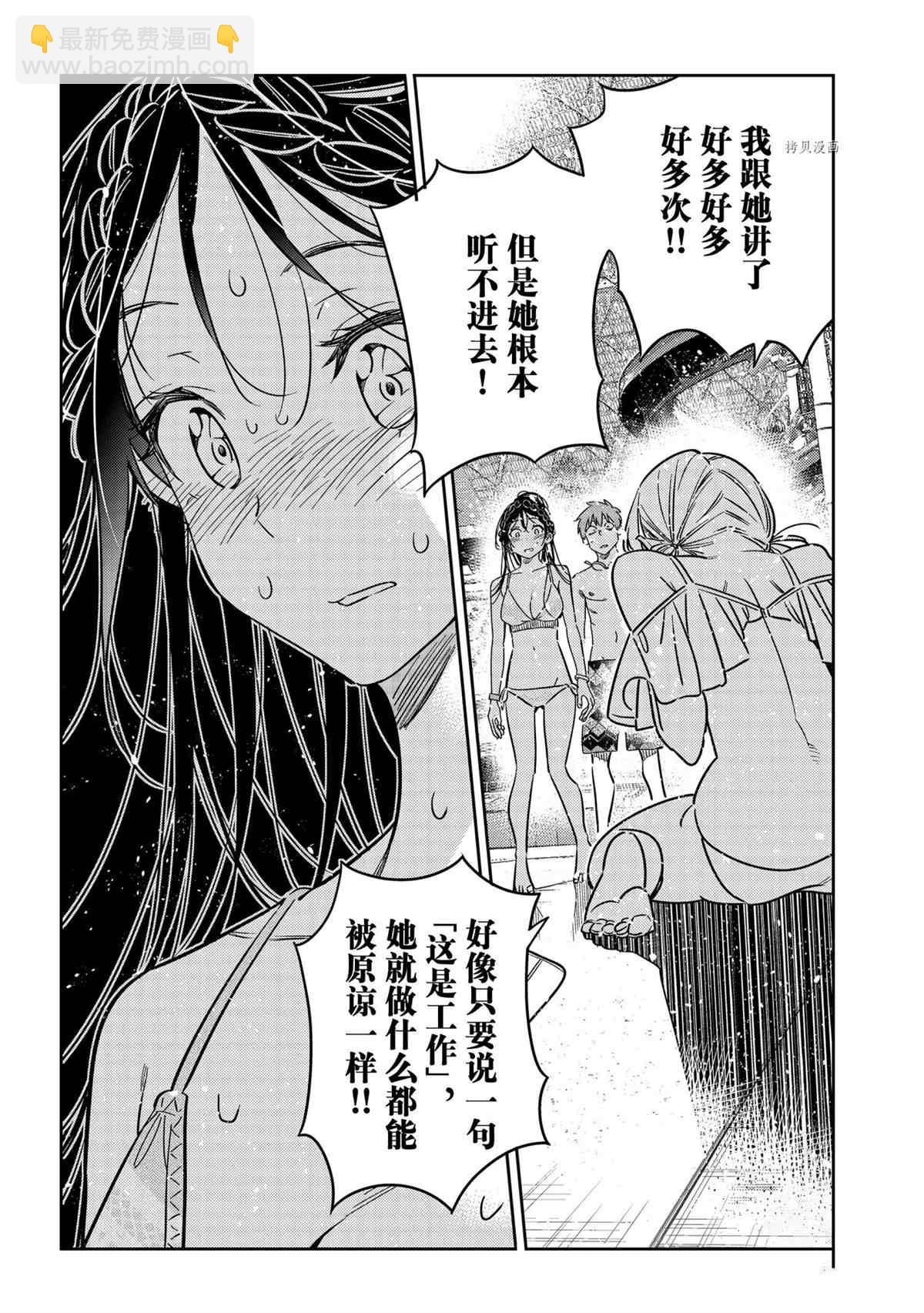 《租借女友》第222话 第16页