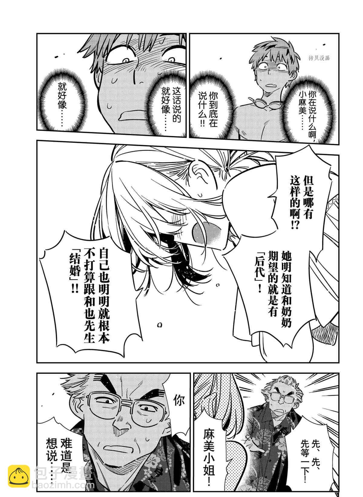 《租借女友》第222话 第17页