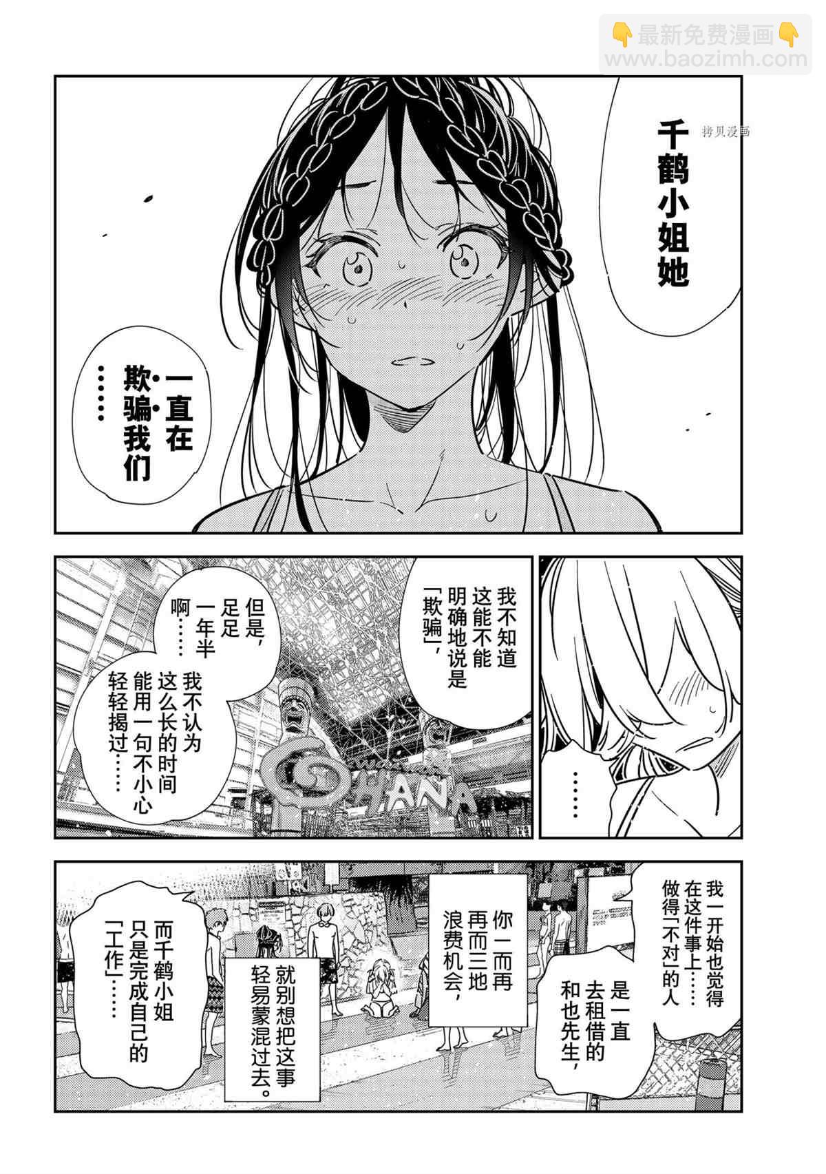 《租借女友》第222话 第18页