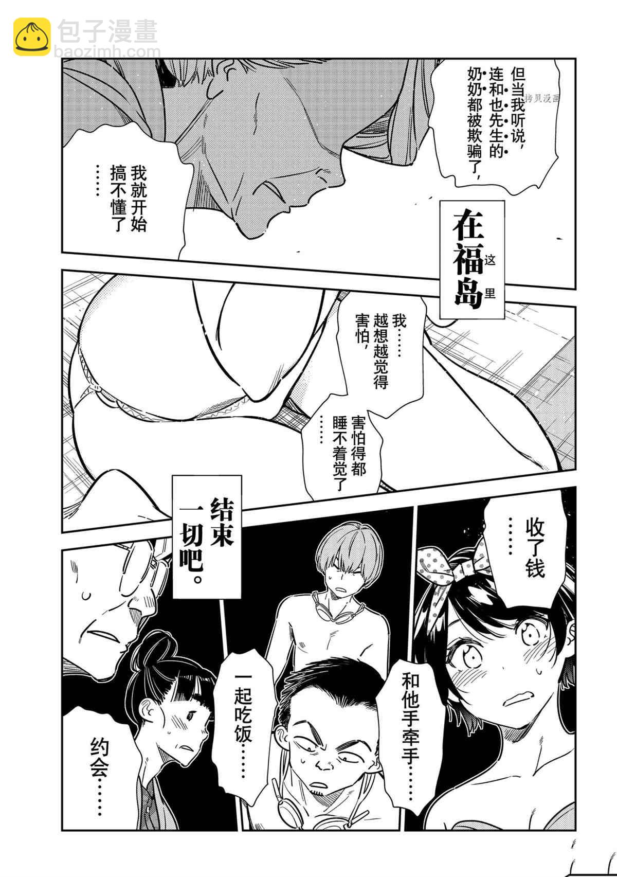 《租借女友》第222话 第19页