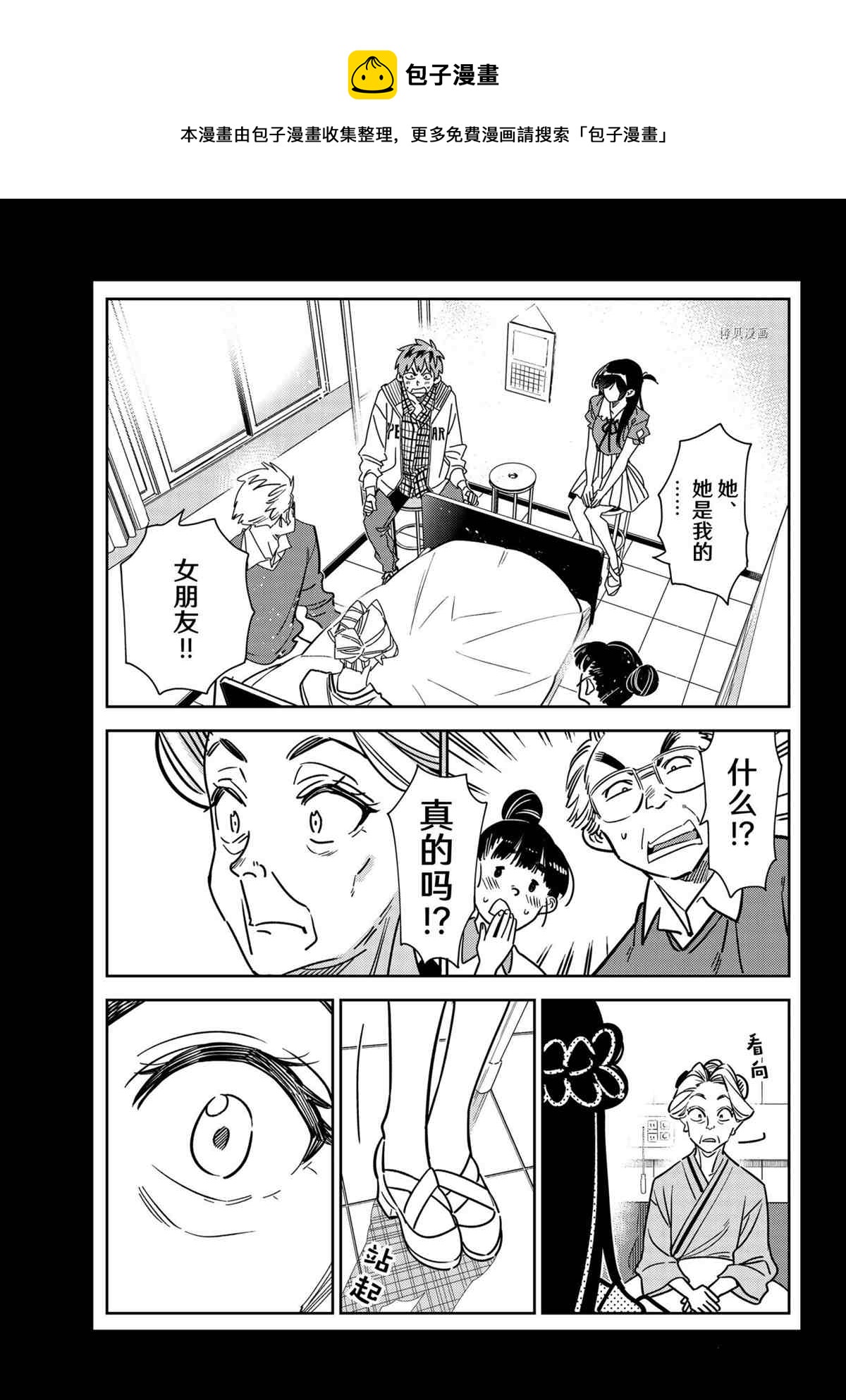 《租借女友》第222话 第1页