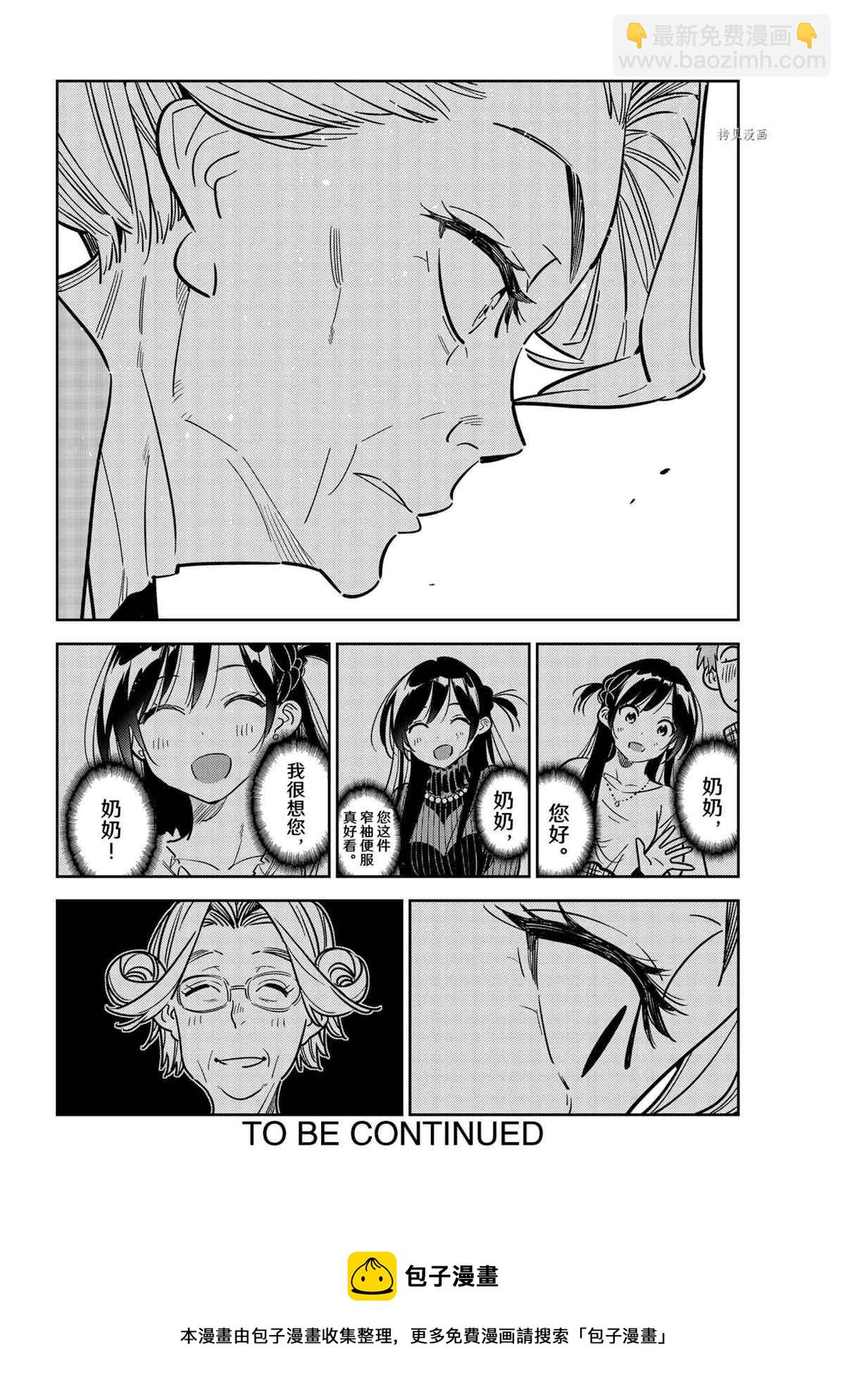 《租借女友》第222话 第22页