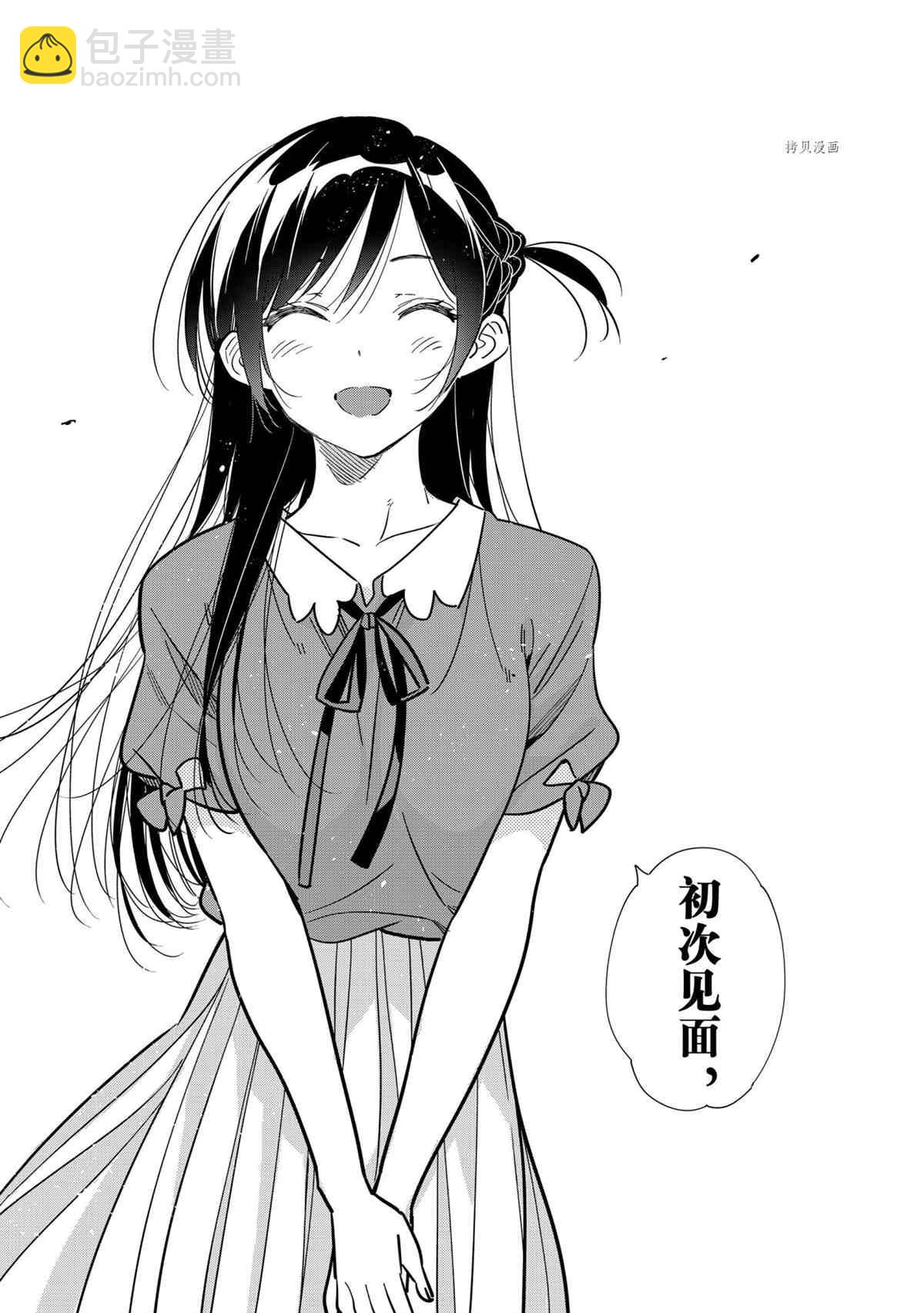《租借女友》第222话 第2页