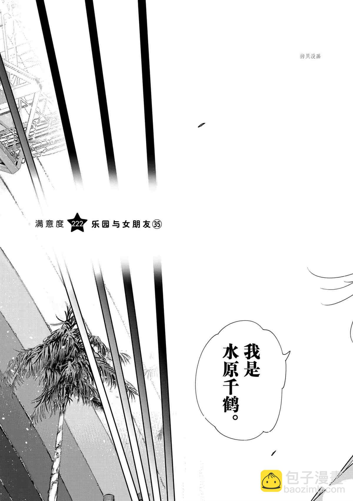 《租借女友》第222话 第3页