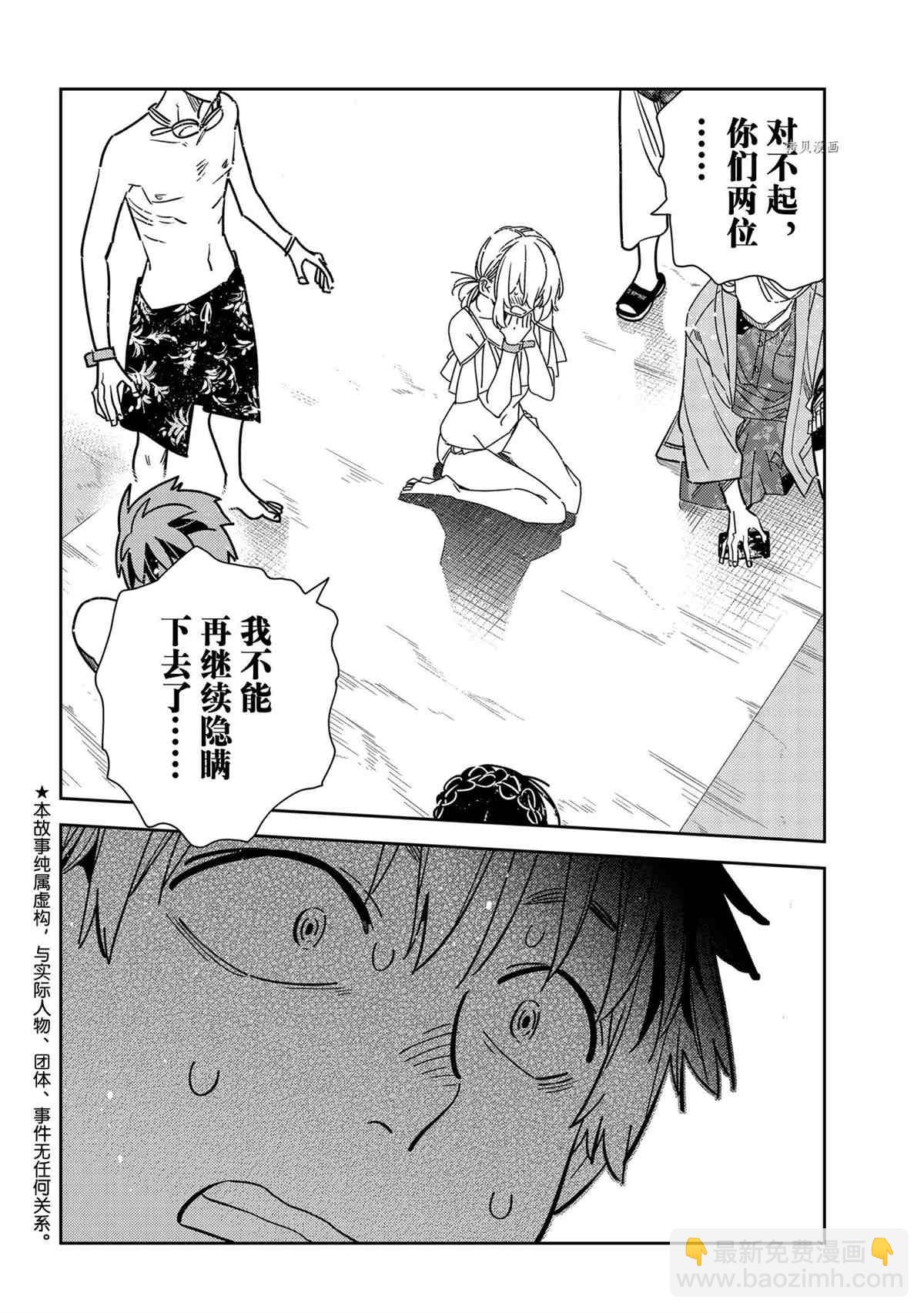 《租借女友》第222话 第4页