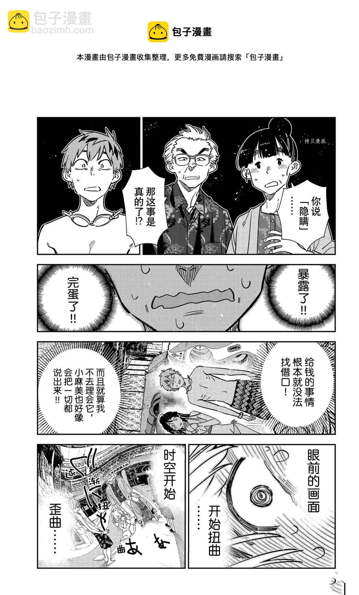 《租借女友》第222话 第5页