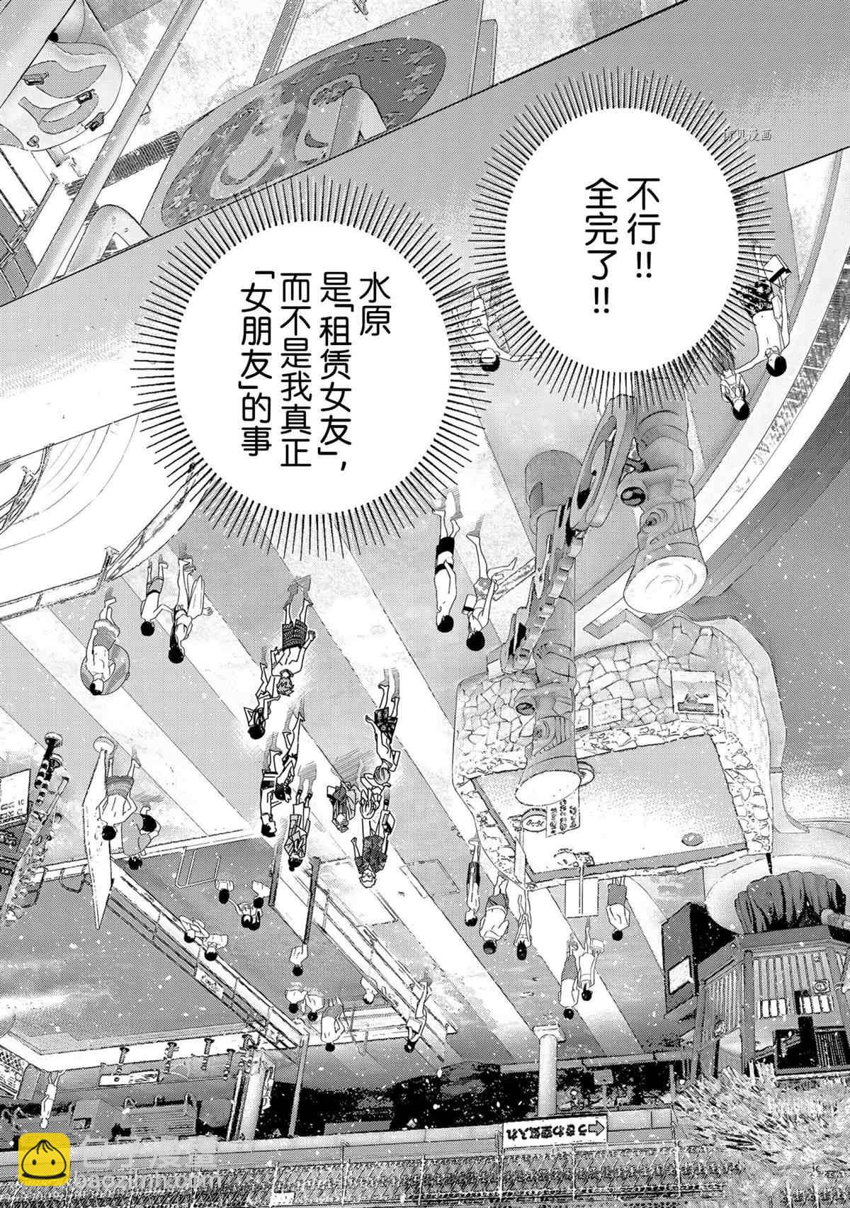 《租借女友》第222话 第6页