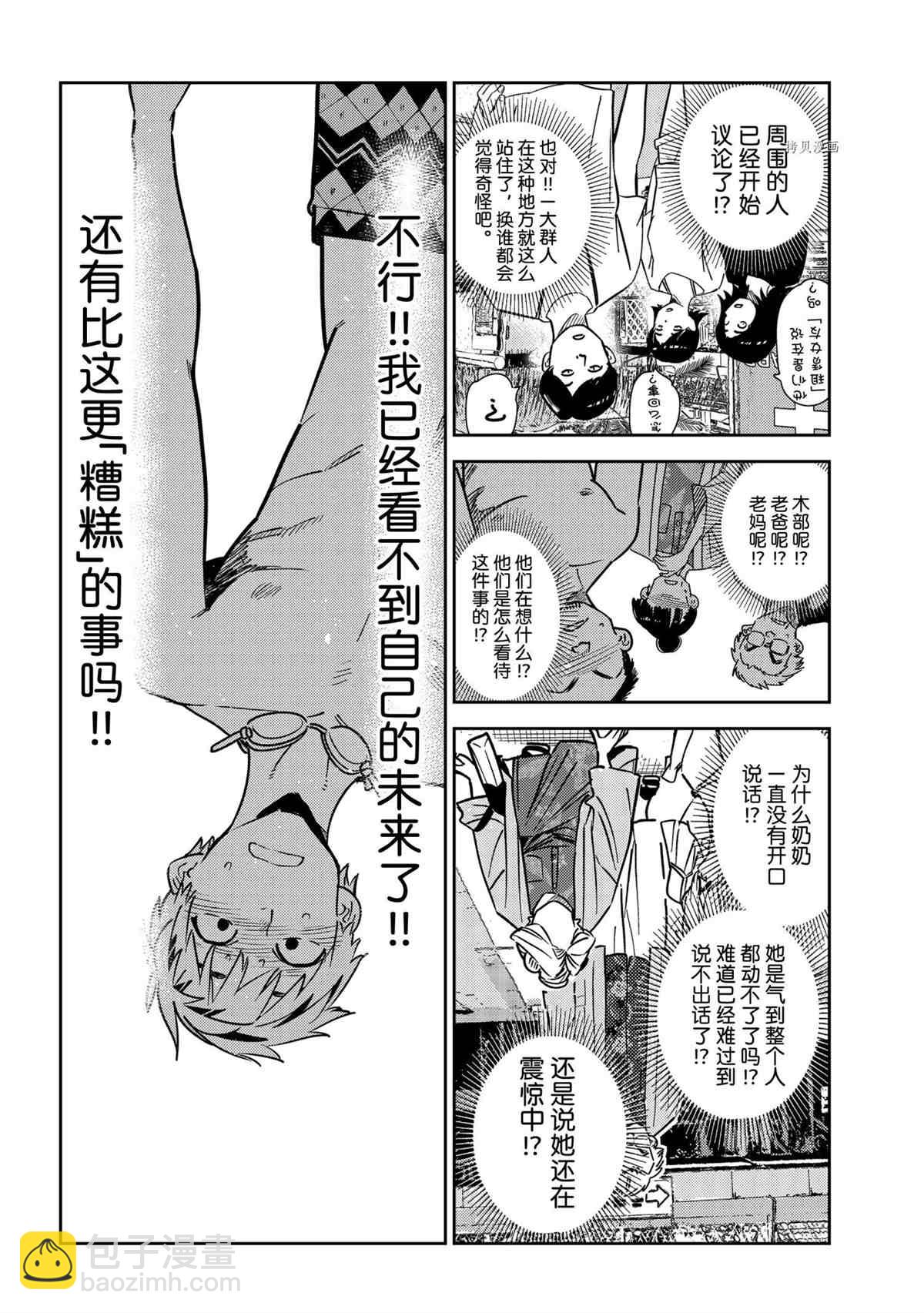 《租借女友》第222话 第8页