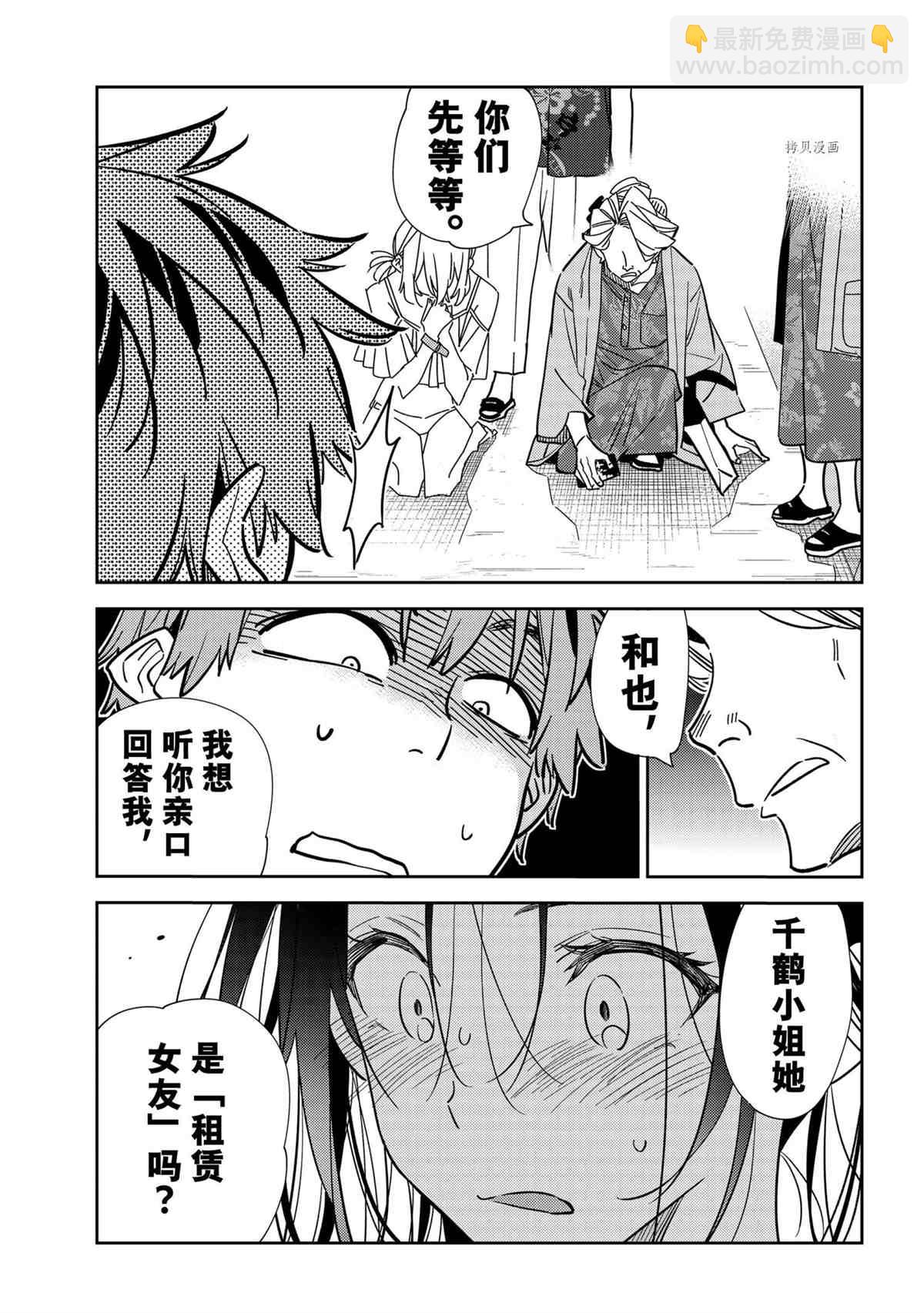 《租借女友》第222话 第9页