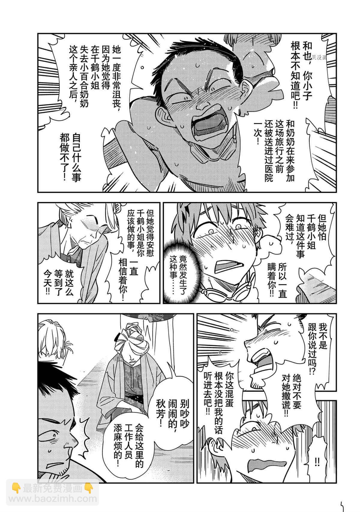 《租借女友》第223话 第11页