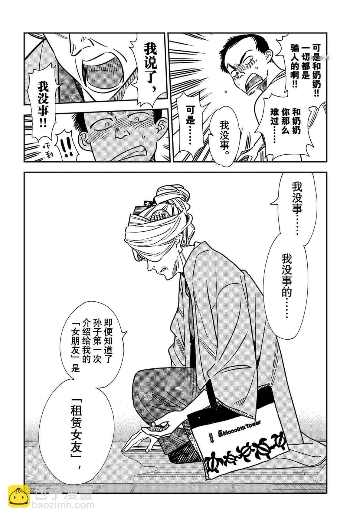 《租借女友》第223话 第12页