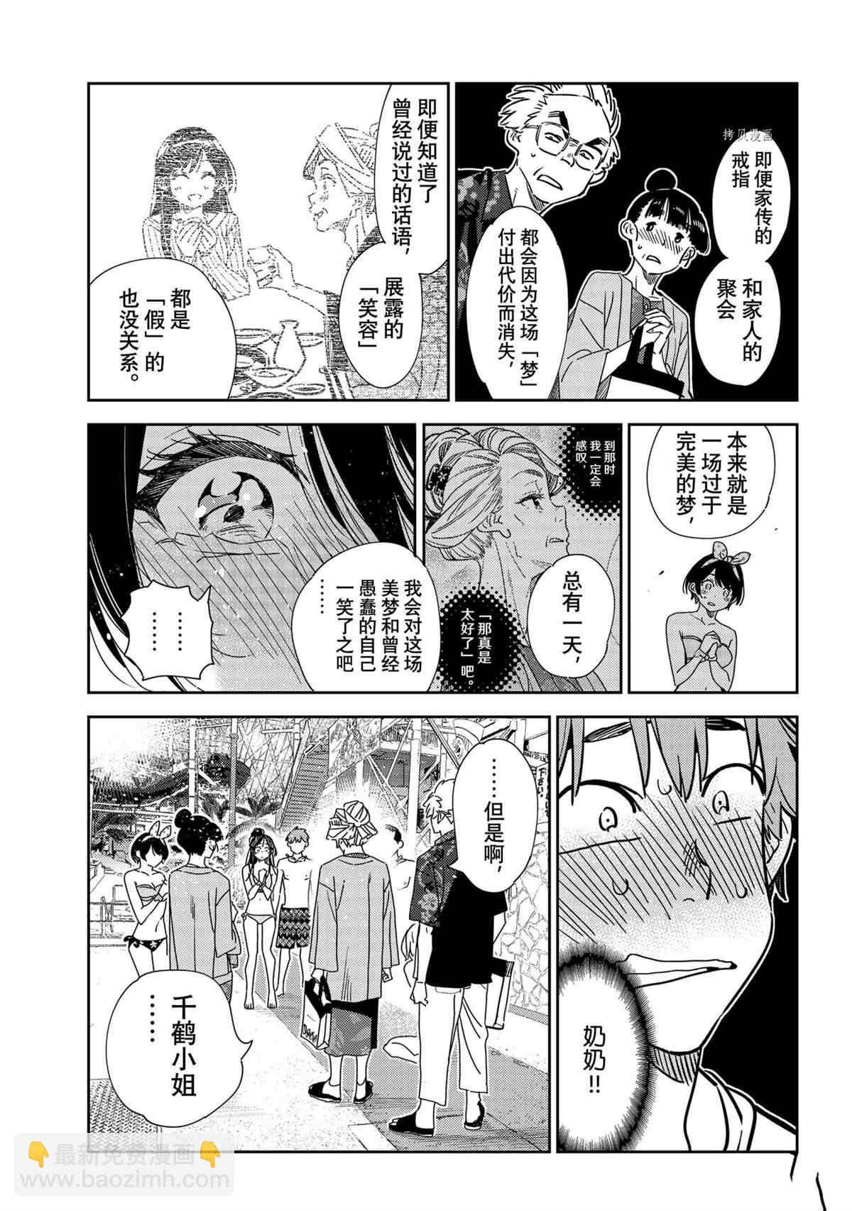 《租借女友》第223话 第13页