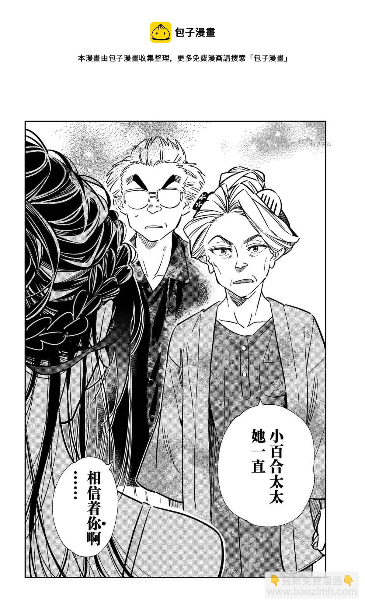 《租借女友》第223话 第14页