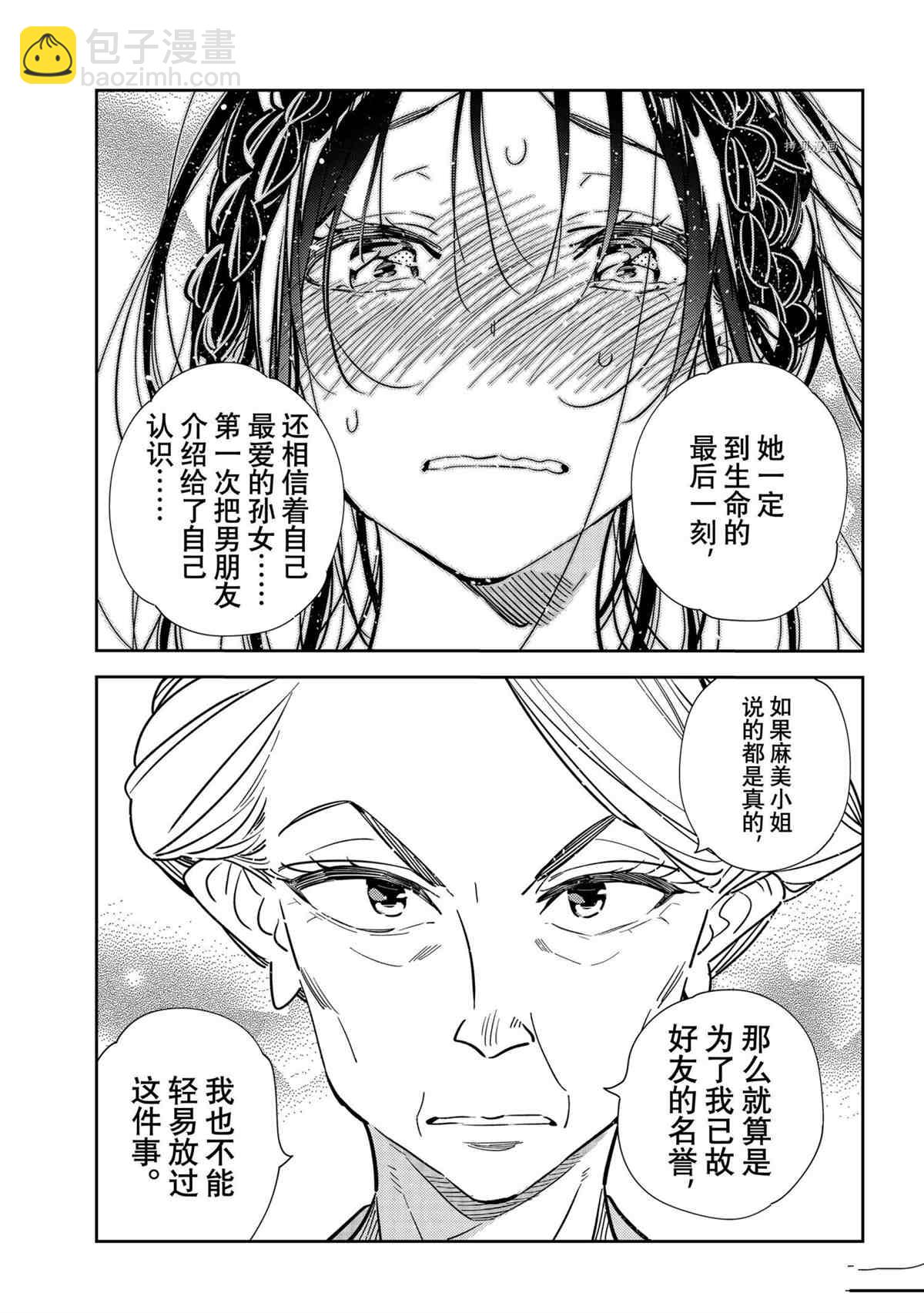 《租借女友》第223话 第15页