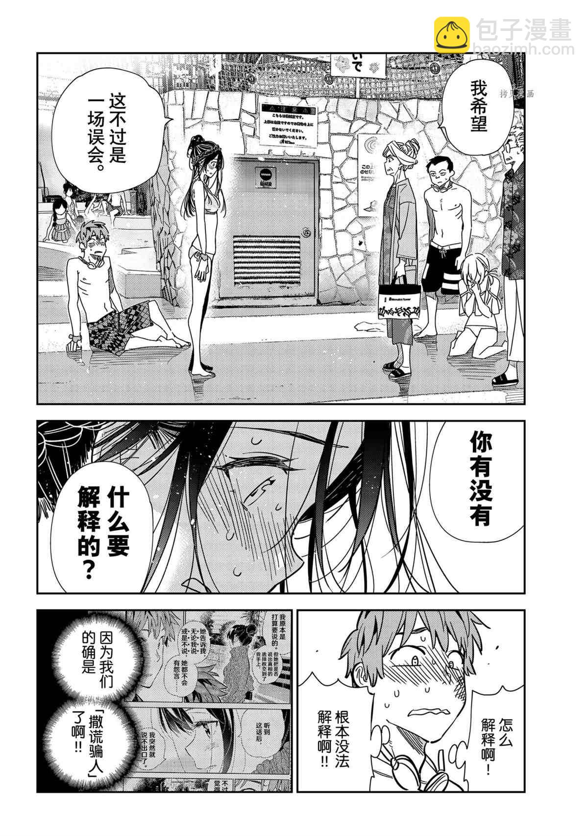 《租借女友》第223话 第16页