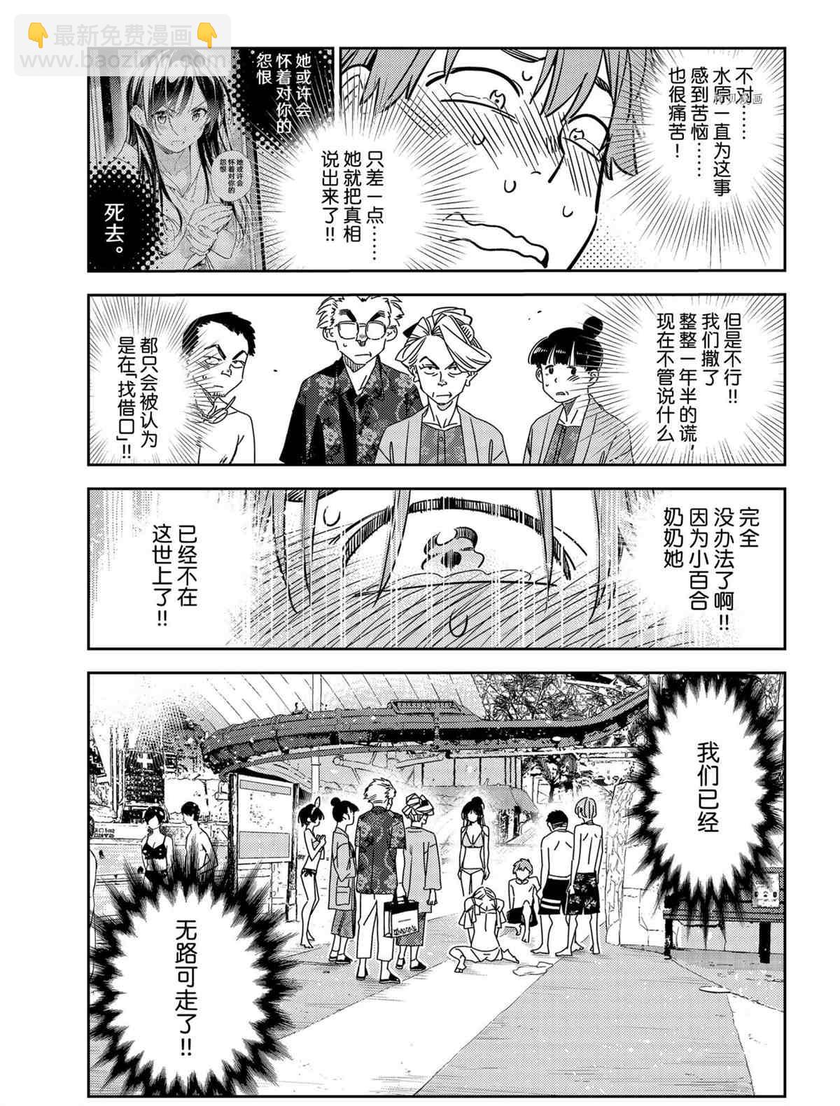 《租借女友》第223话 第17页
