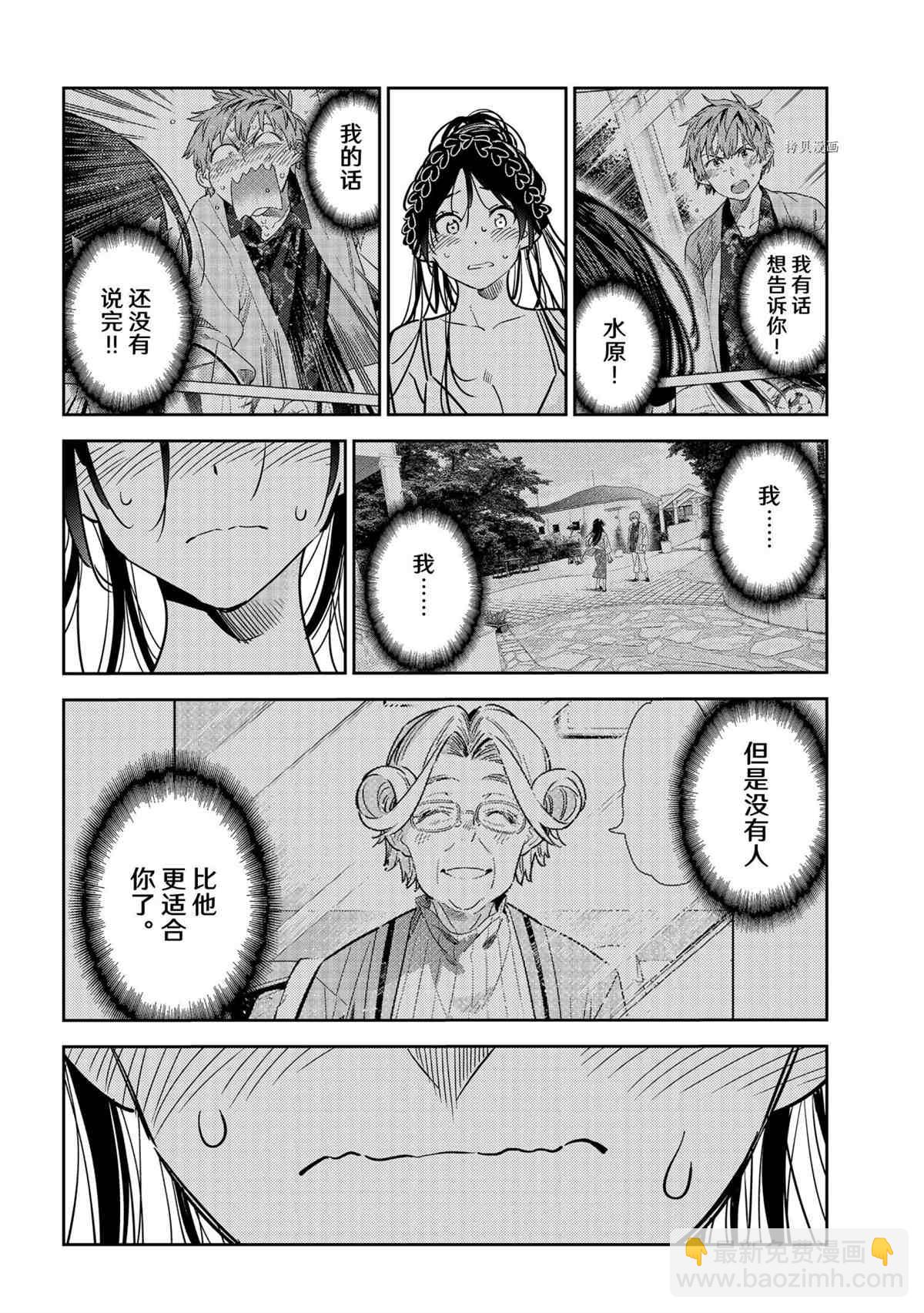 《租借女友》第223话 第18页