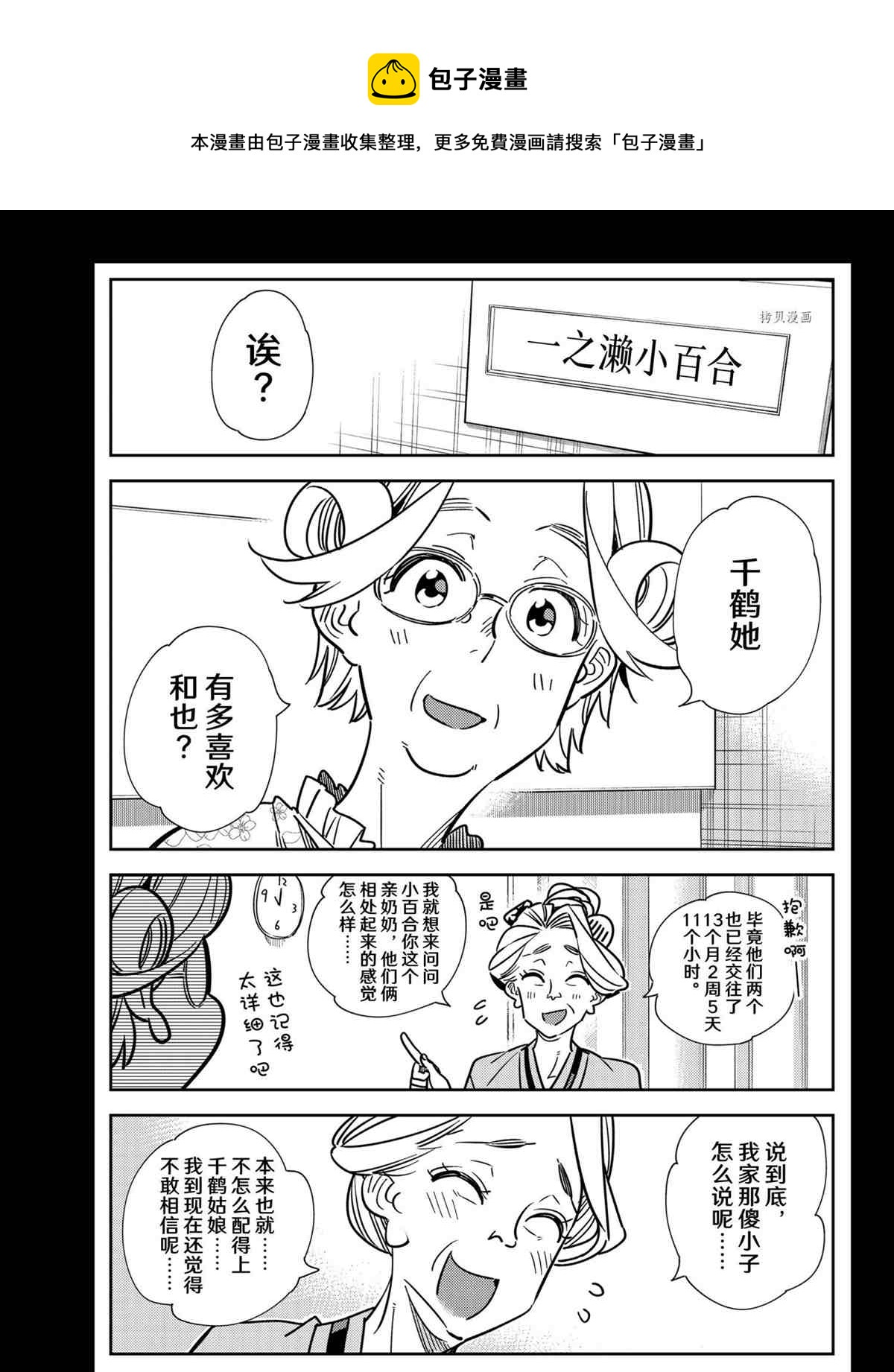 《租借女友》第223话 第1页