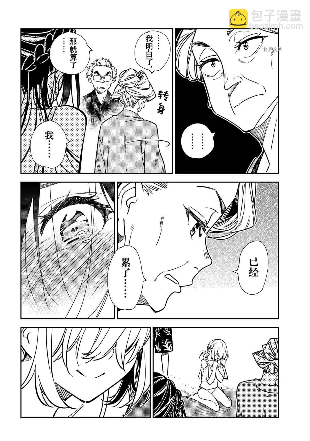 《租借女友》第223话 第20页
