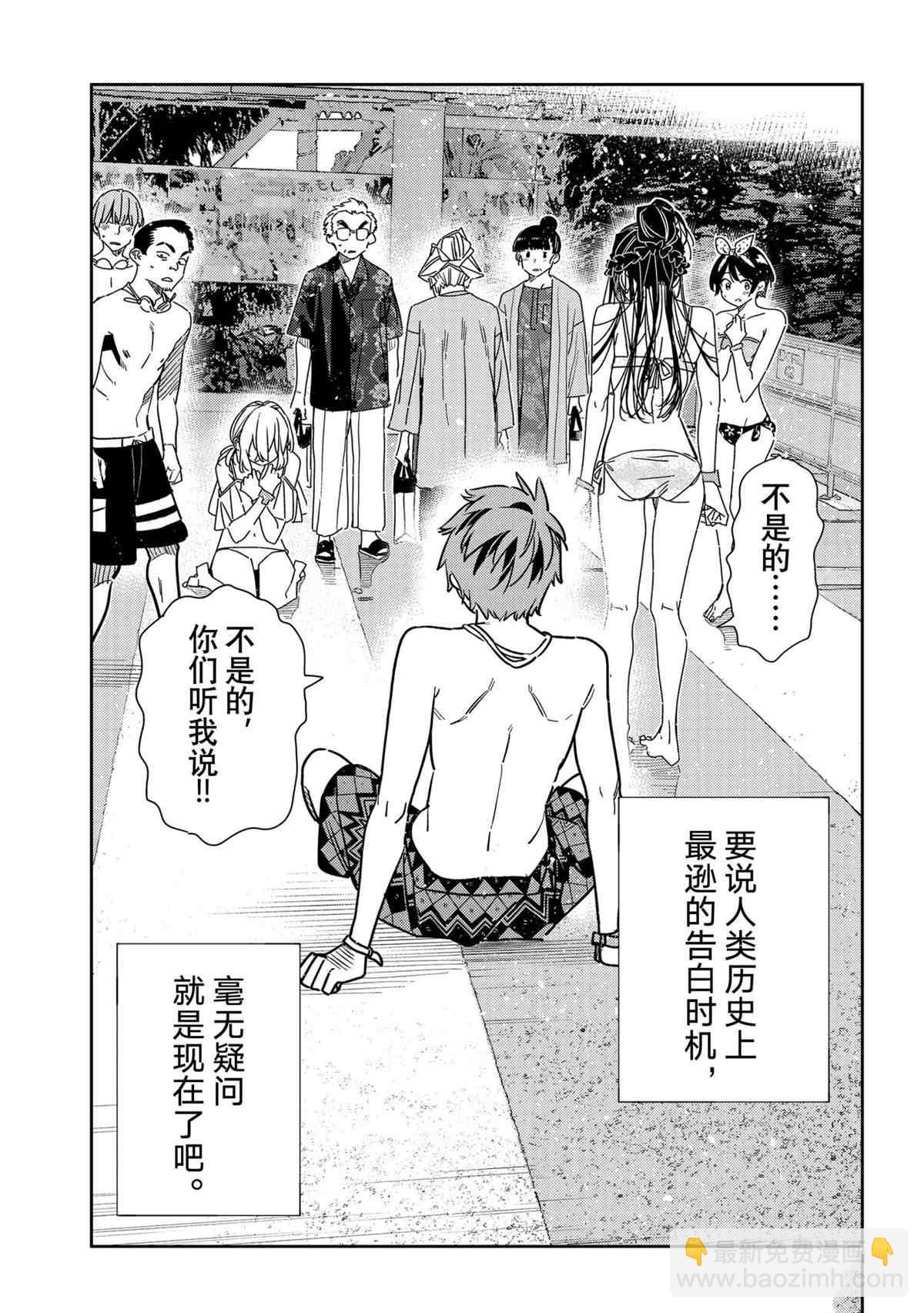 《租借女友》第223话 第21页