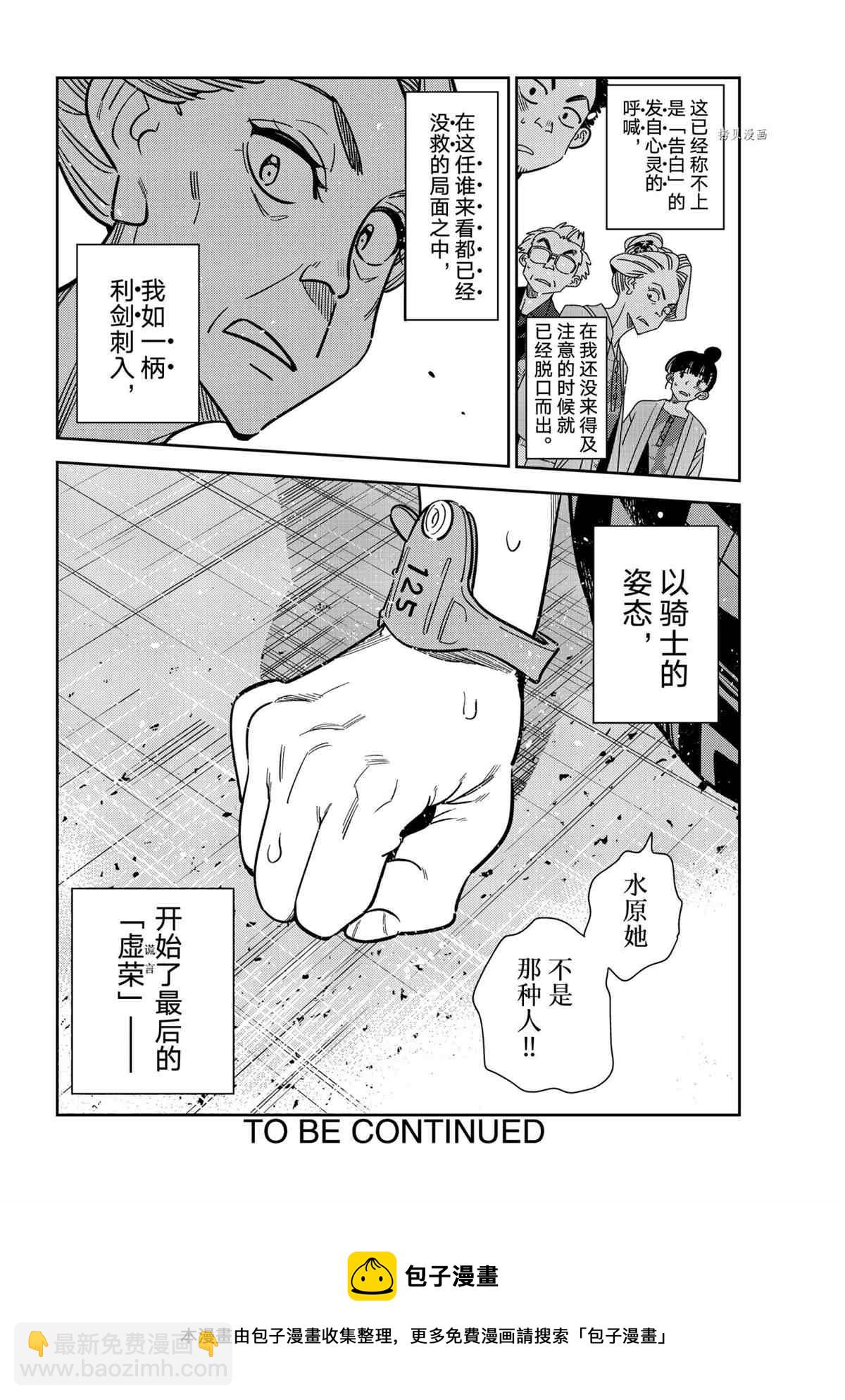 《租借女友》第223话 第22页