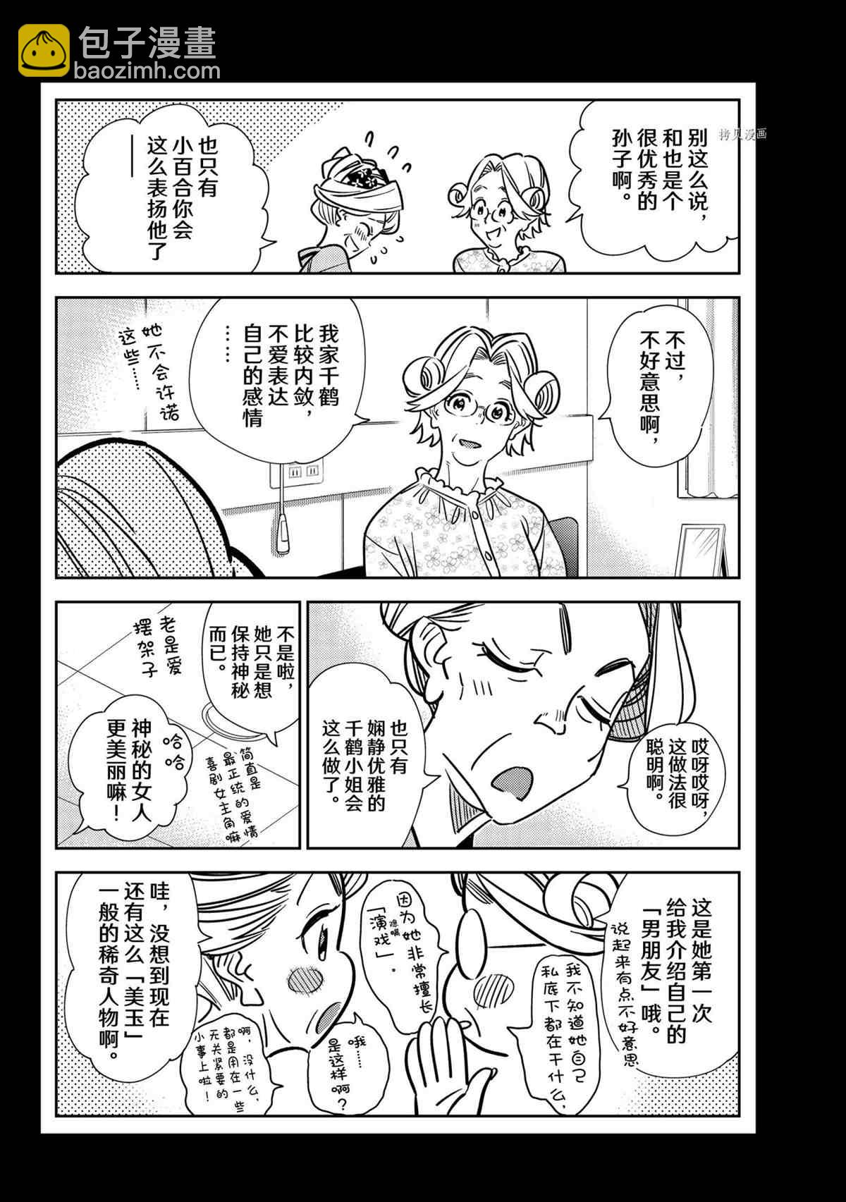 《租借女友》第223话 第2页