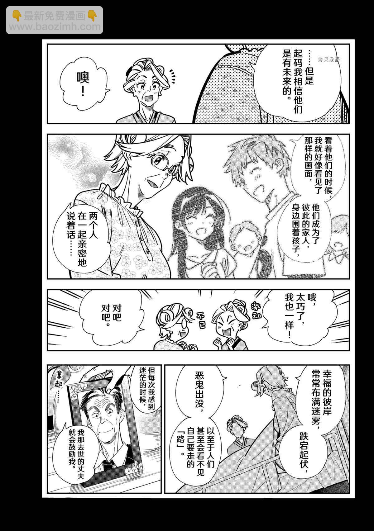 《租借女友》第223话 第3页