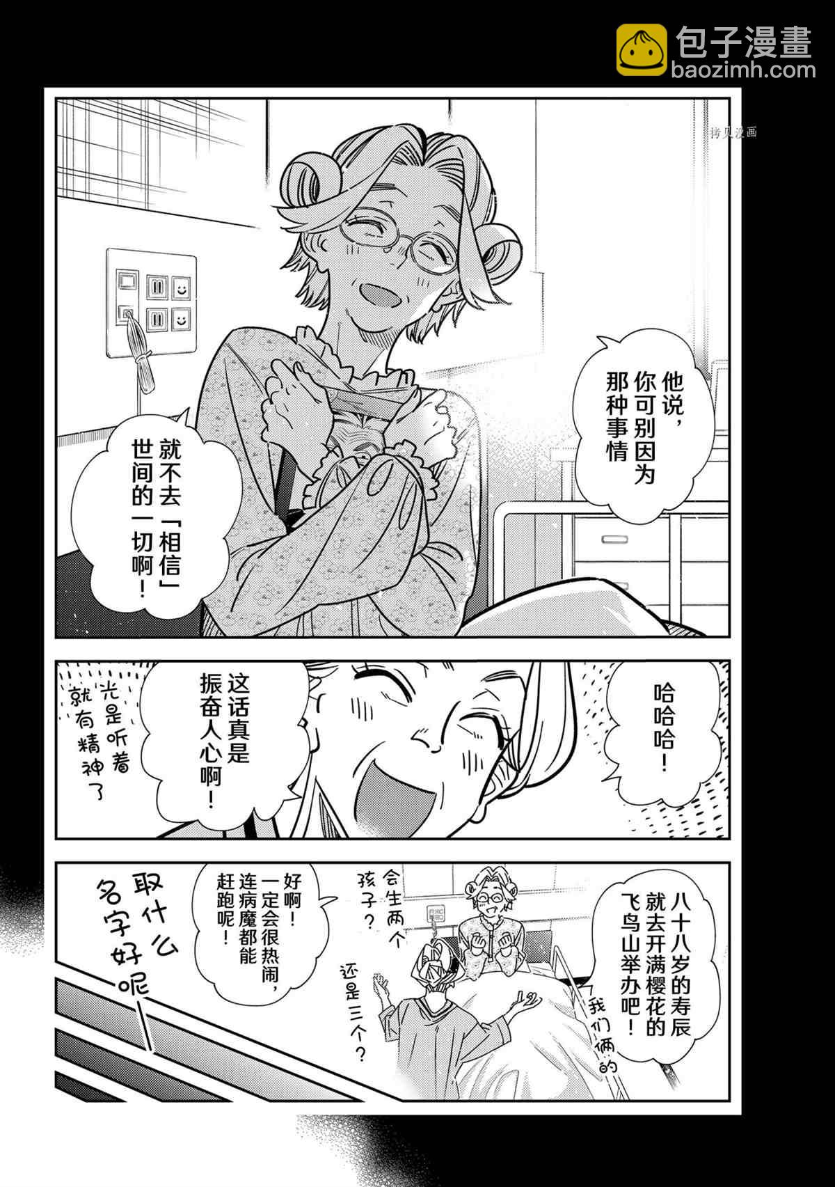 《租借女友》第223话 第4页