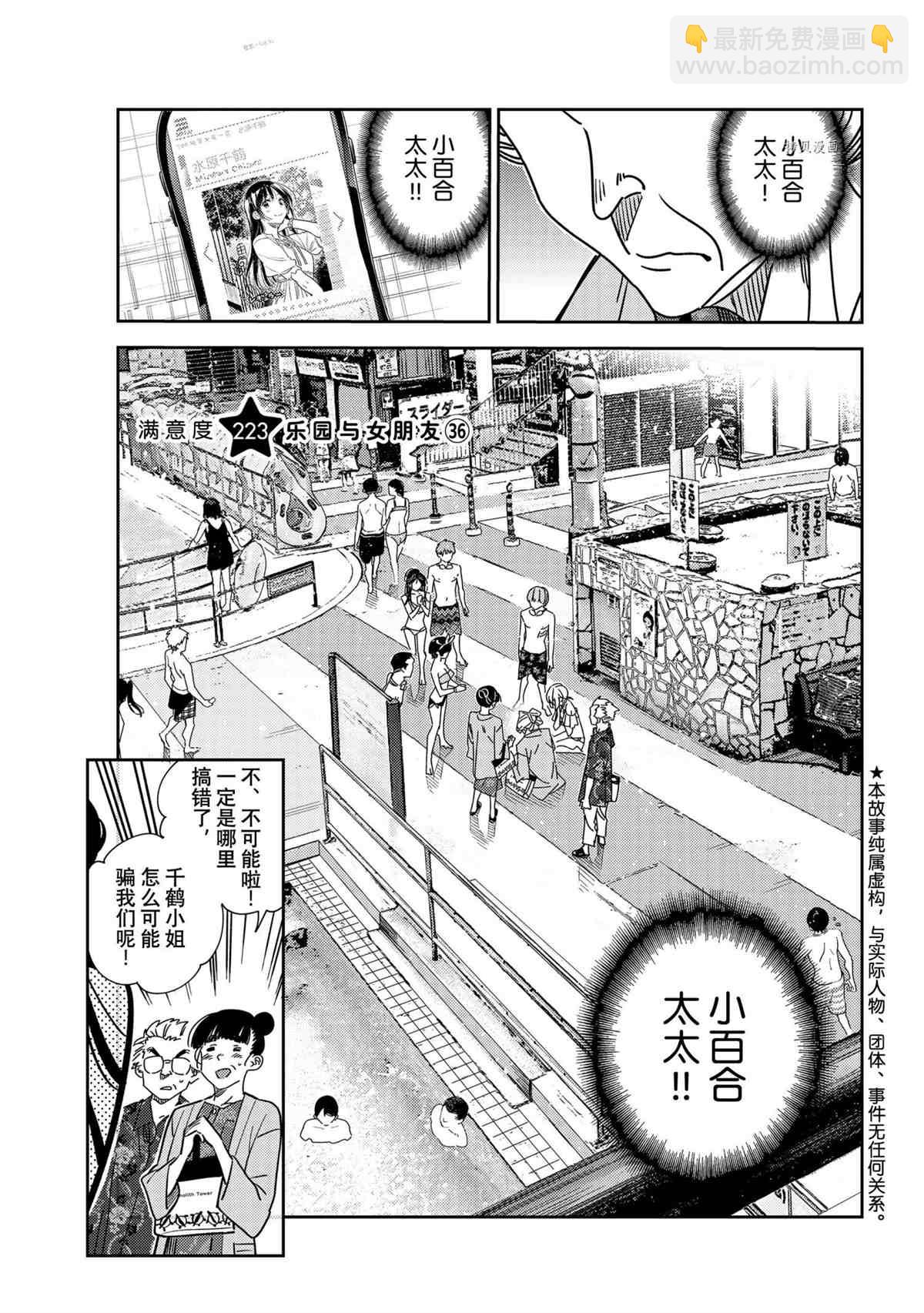 《租借女友》第223话 第5页