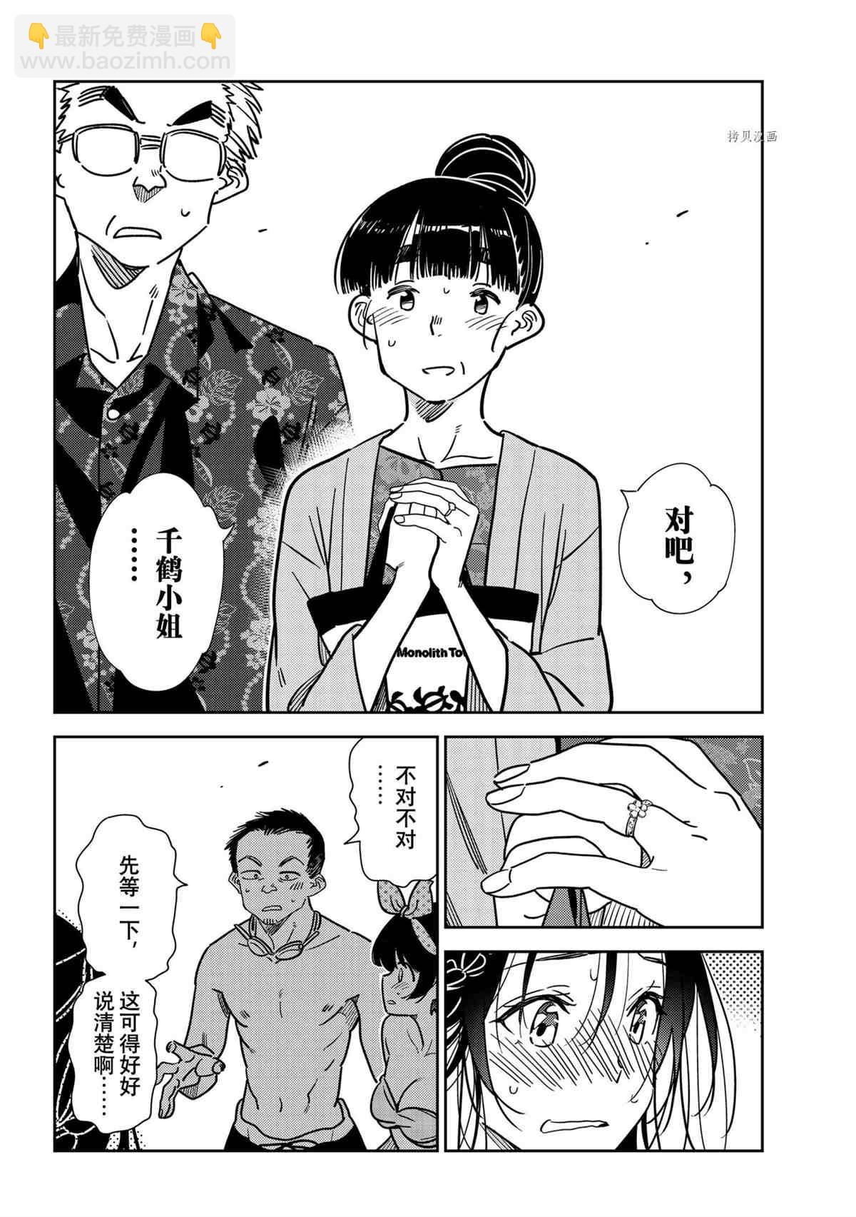 《租借女友》第223话 第6页