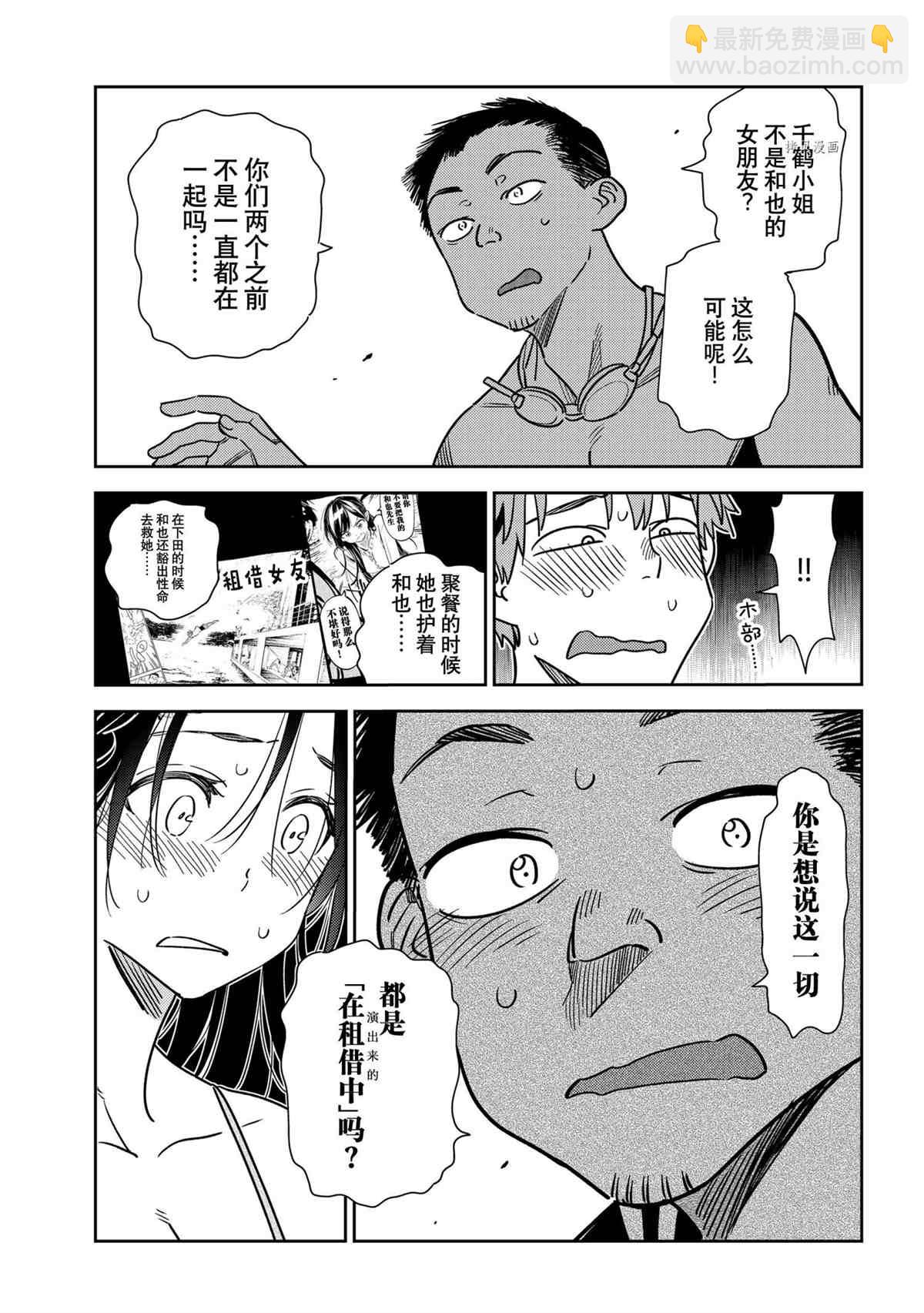 《租借女友》第223话 第7页