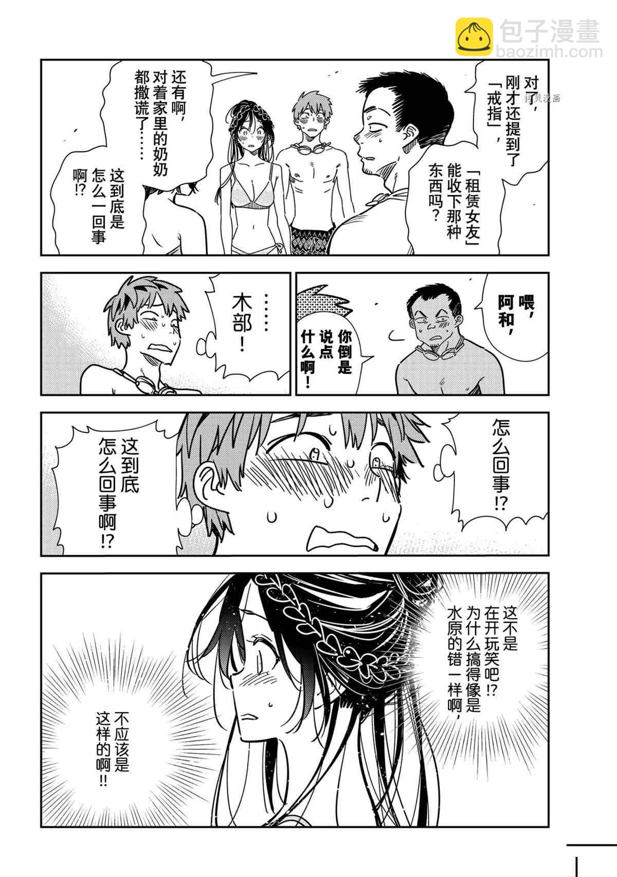 《租借女友》第223话 第8页